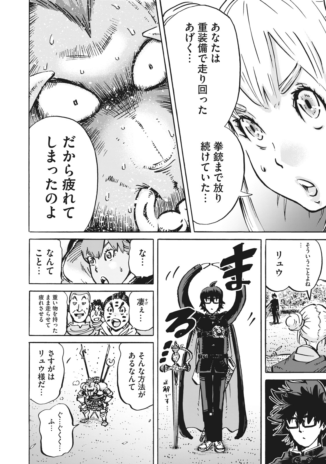 偏差値10の俺がい世界で知恵の勇者になれたワケ 第8話 - Page 13