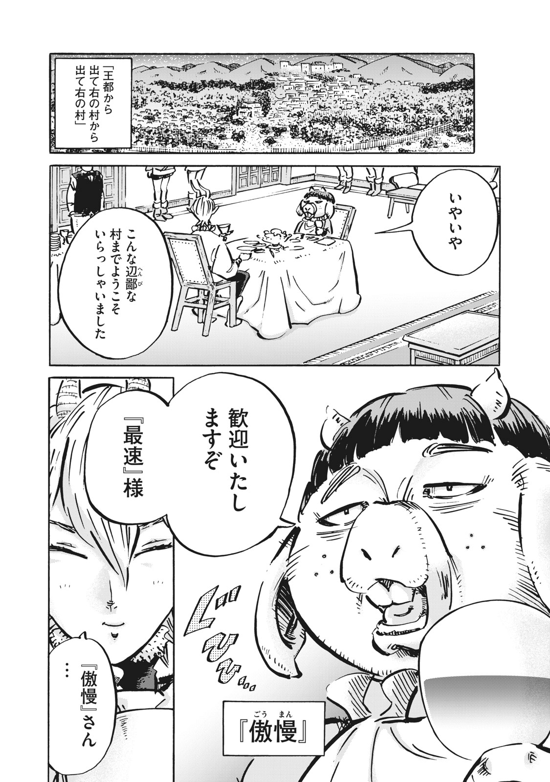 偏差値10の俺がい世界で知恵の勇者になれたワケ 第9話 - Page 9