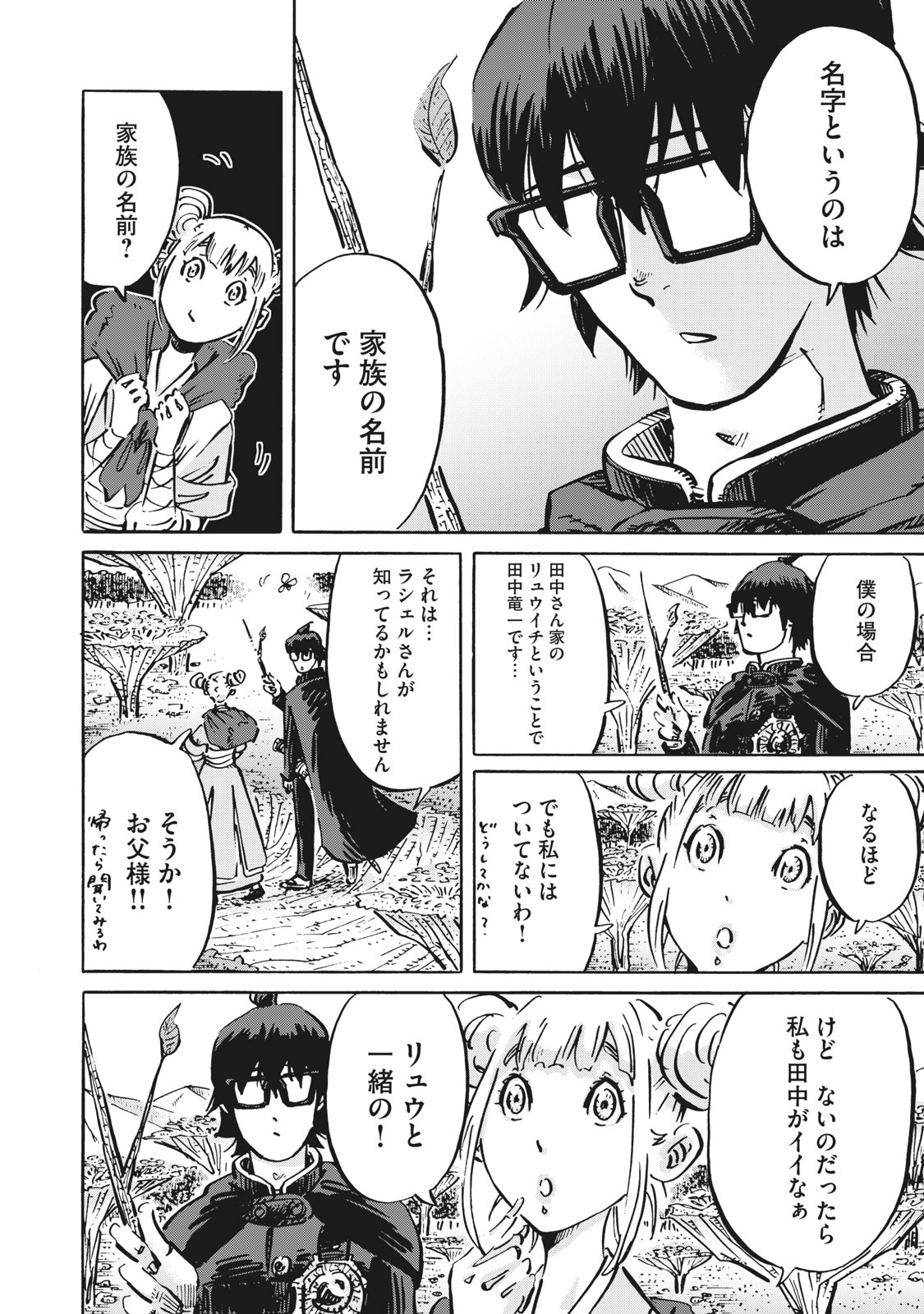 偏差値10の俺がい世界で知恵の勇者になれたワケ 第9話 - Page 17