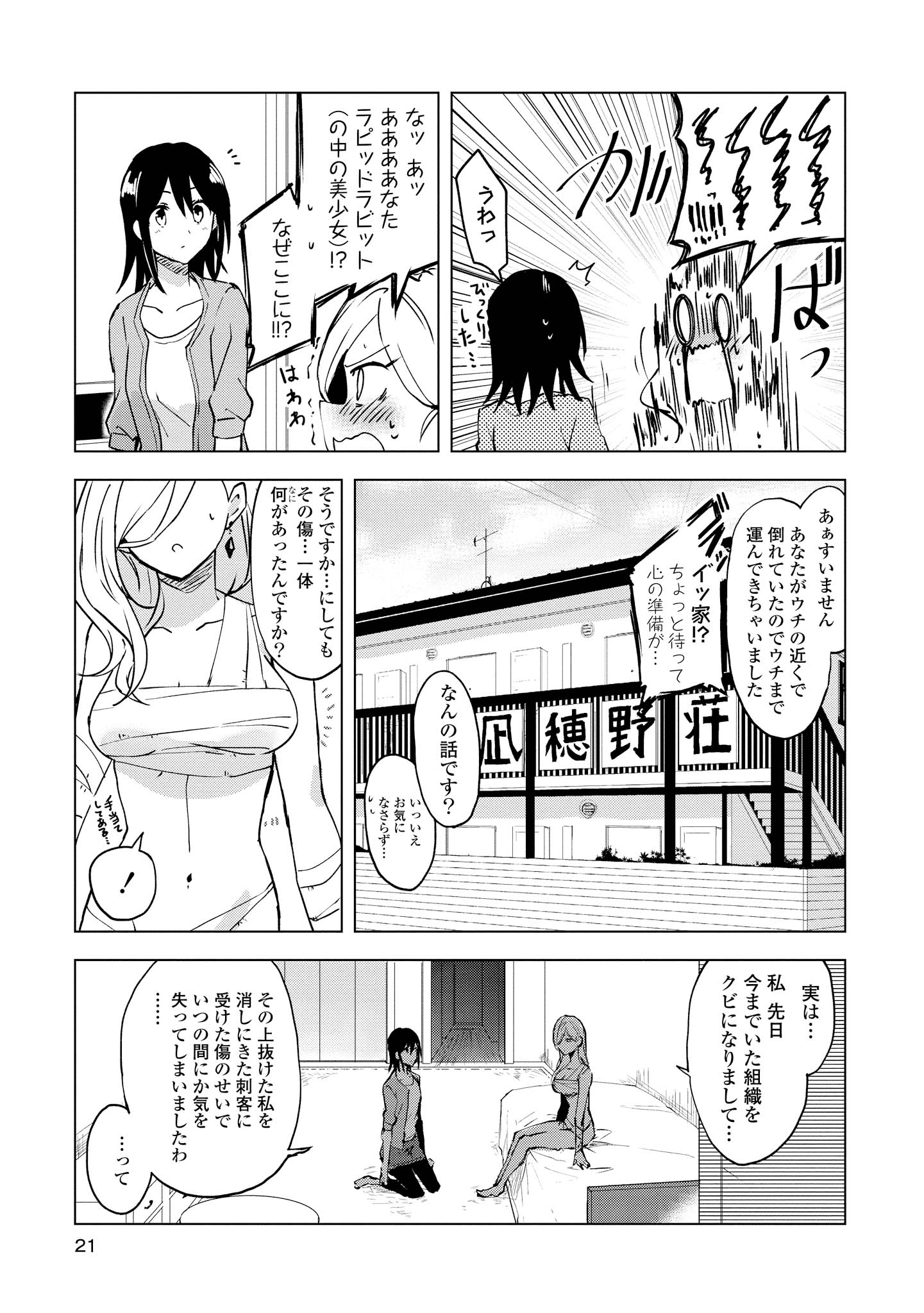 ヒーローさんと元女幹部さん 第1話 - Page 18