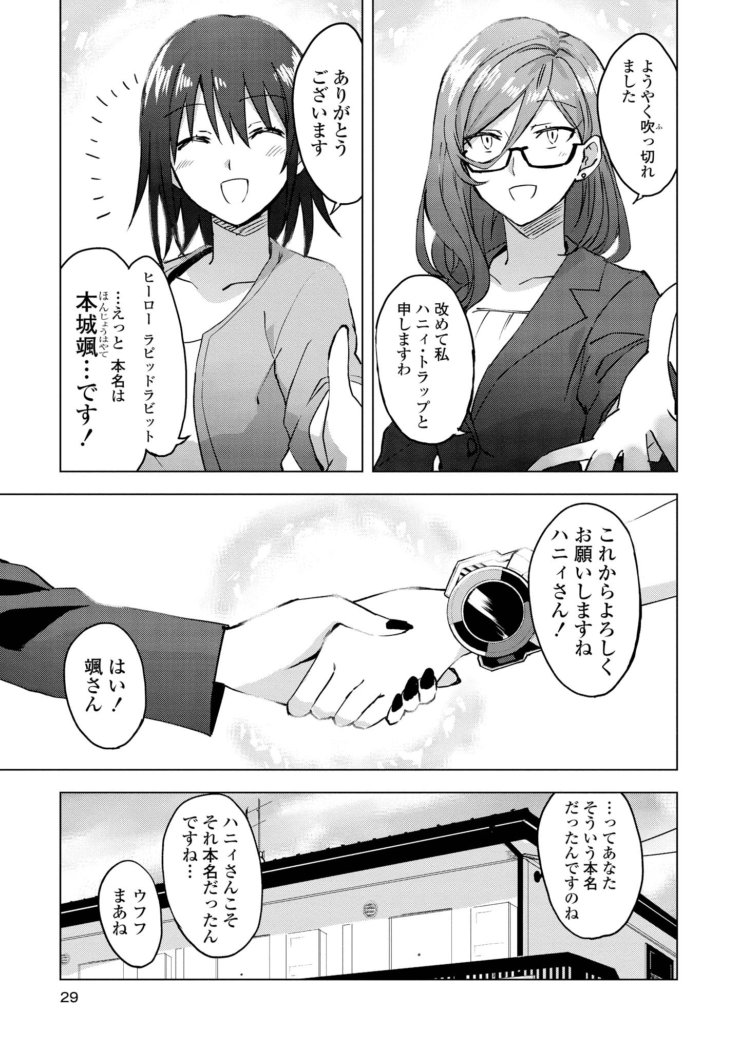 ヒーローさんと元女幹部さん 第1話 - Page 27