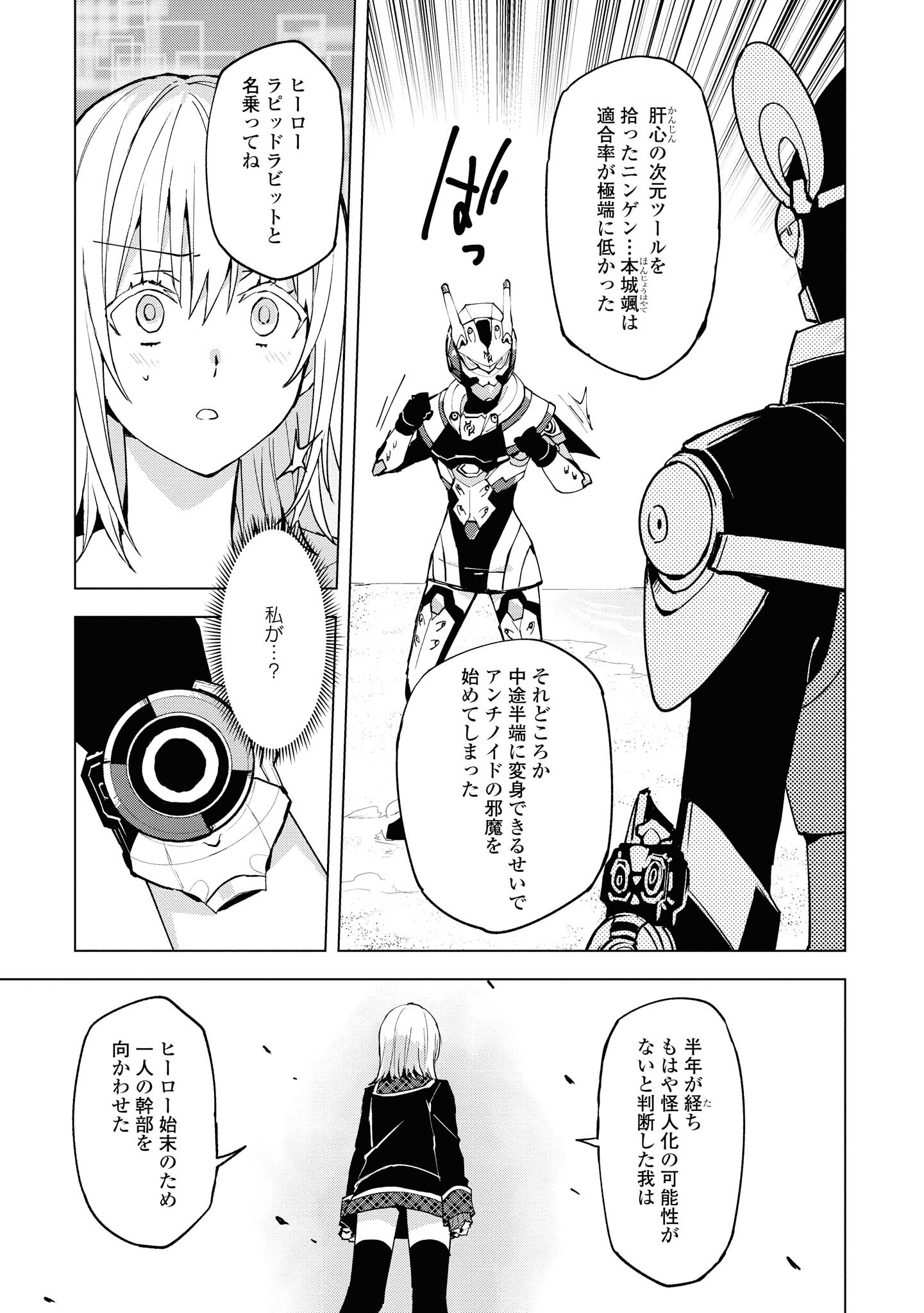 ヒーローさんと元女幹部さん 第10.1話 - Page 5