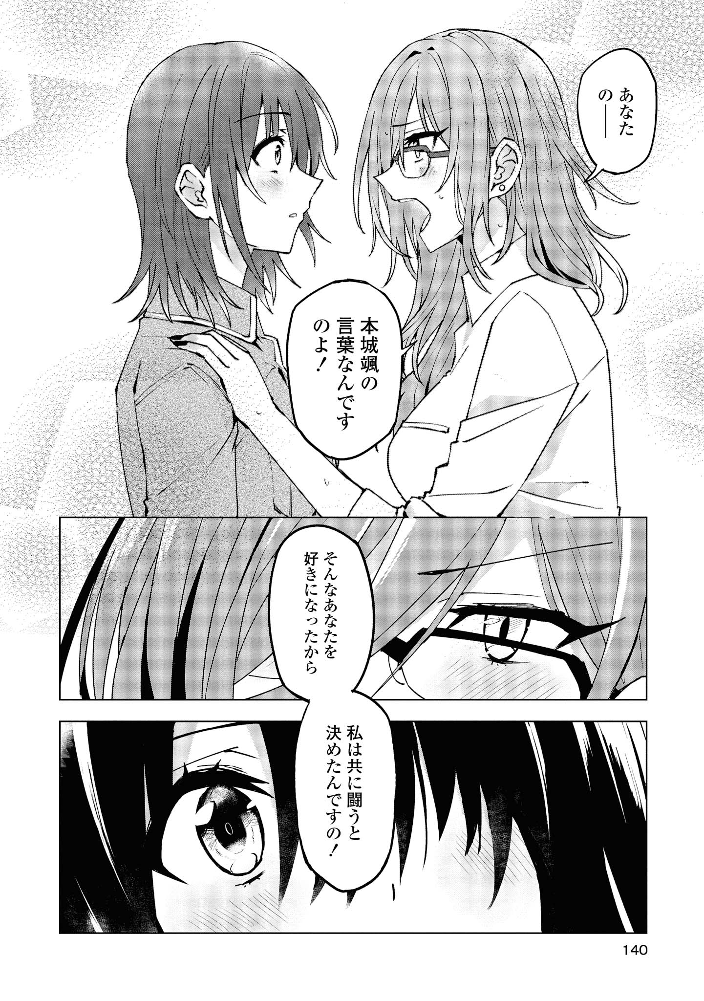 ヒーローさんと元女幹部さん 第10.1話 - Page 16