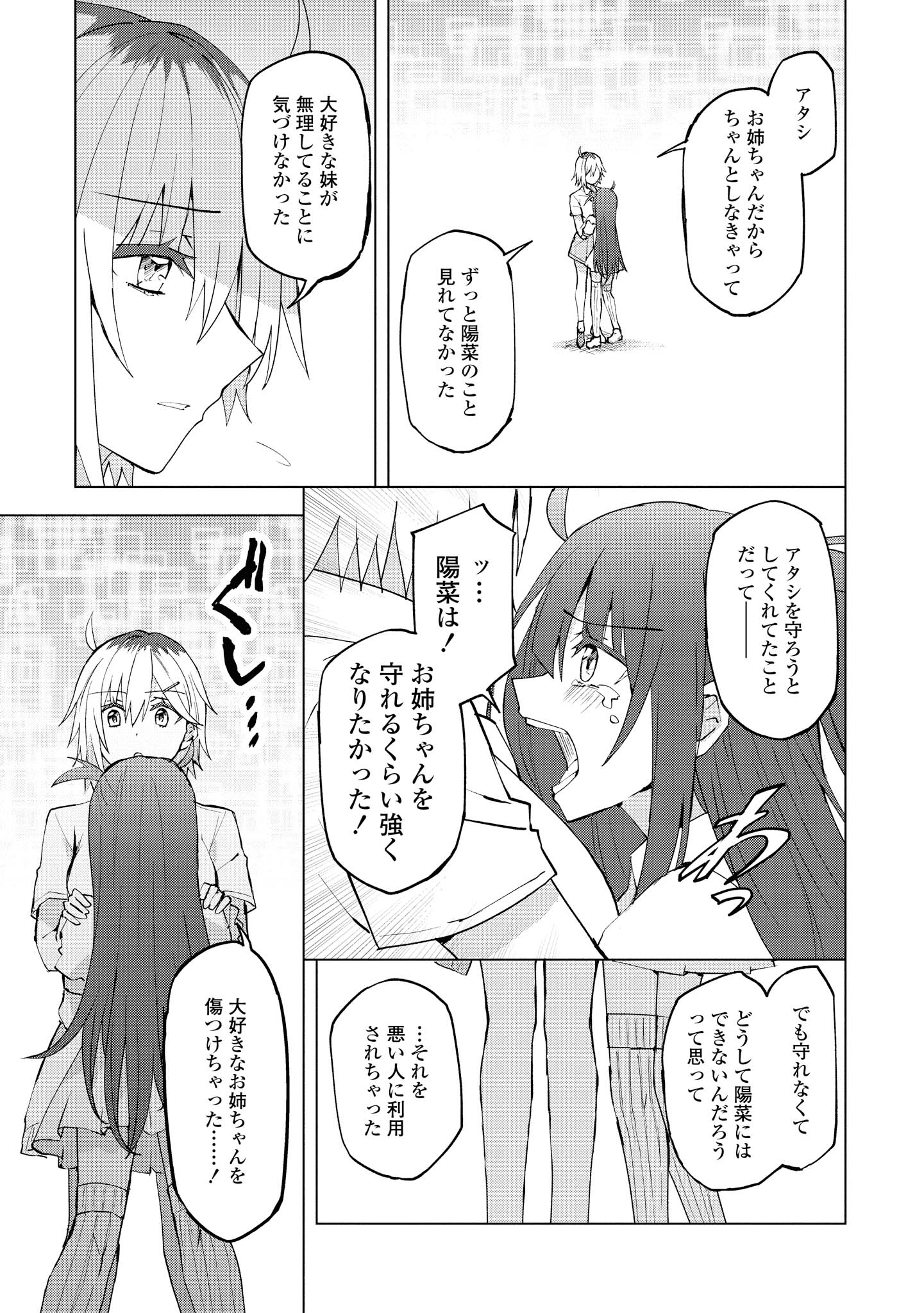 ヒーローさんと元女幹部さん 第10.2話 - Page 10