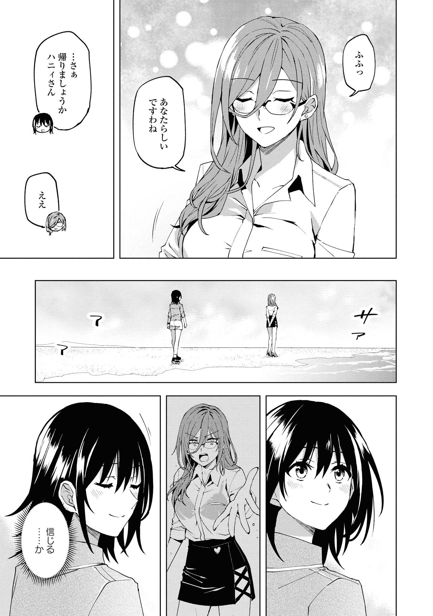 ヒーローさんと元女幹部さん 第10.2話 - Page 15