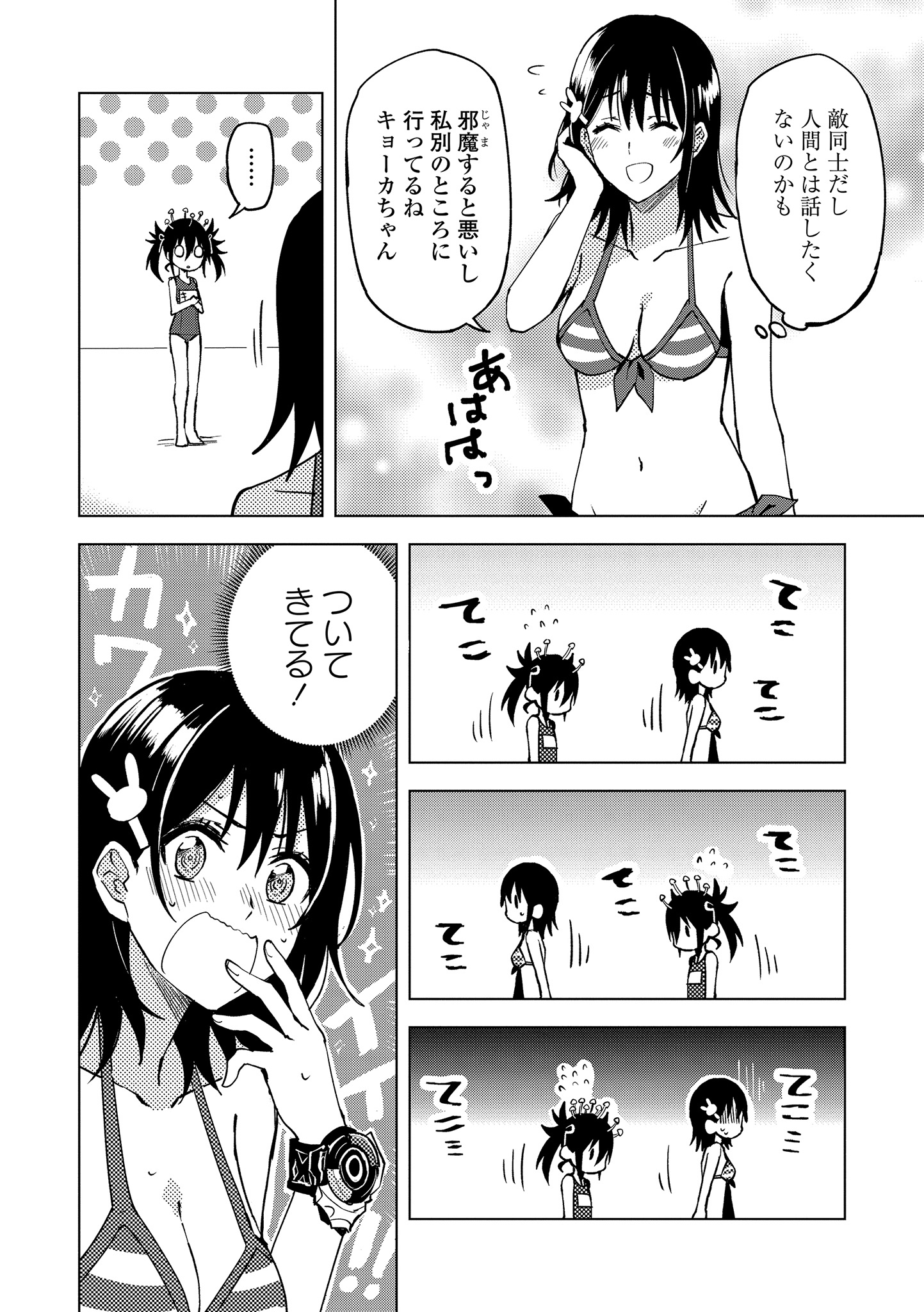 ヒーローさんと元女幹部さん 第11.2話 - Page 6