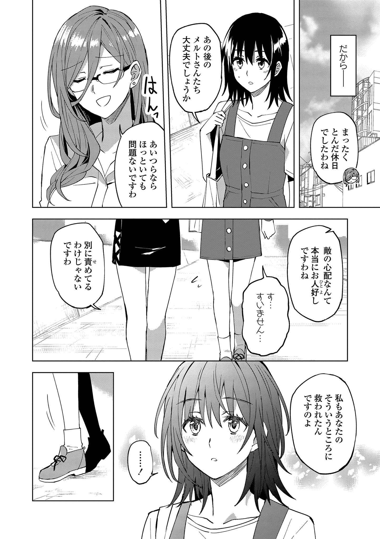 ヒーローさんと元女幹部さん 第11.2話 - Page 10