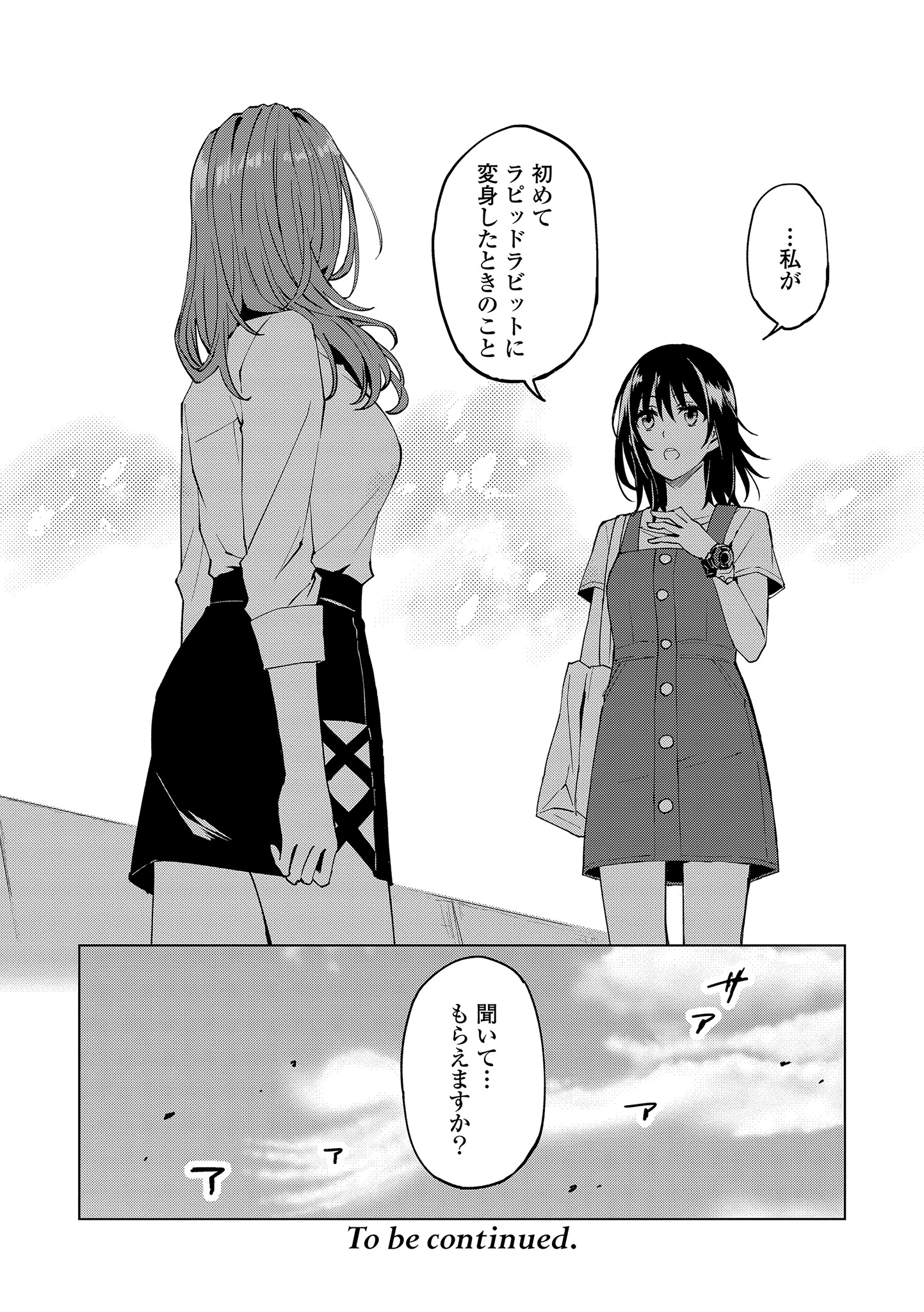 ヒーローさんと元女幹部さん 第11.2話 - Page 12