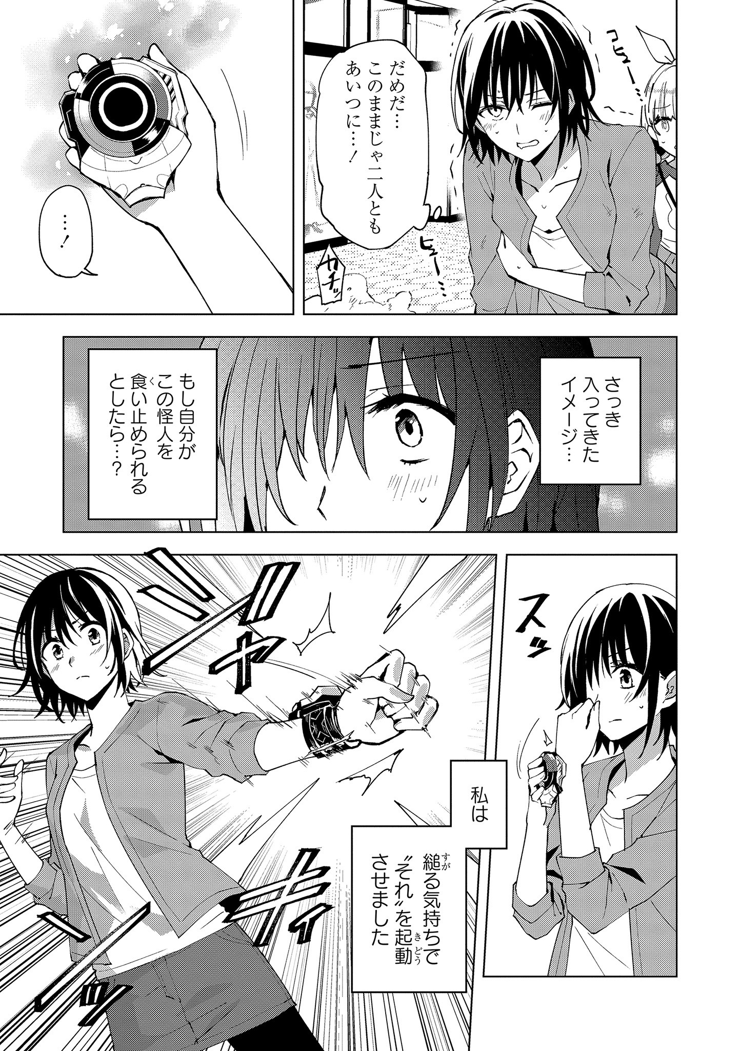 ヒーローさんと元女幹部さん 第12.1話 - Page 13