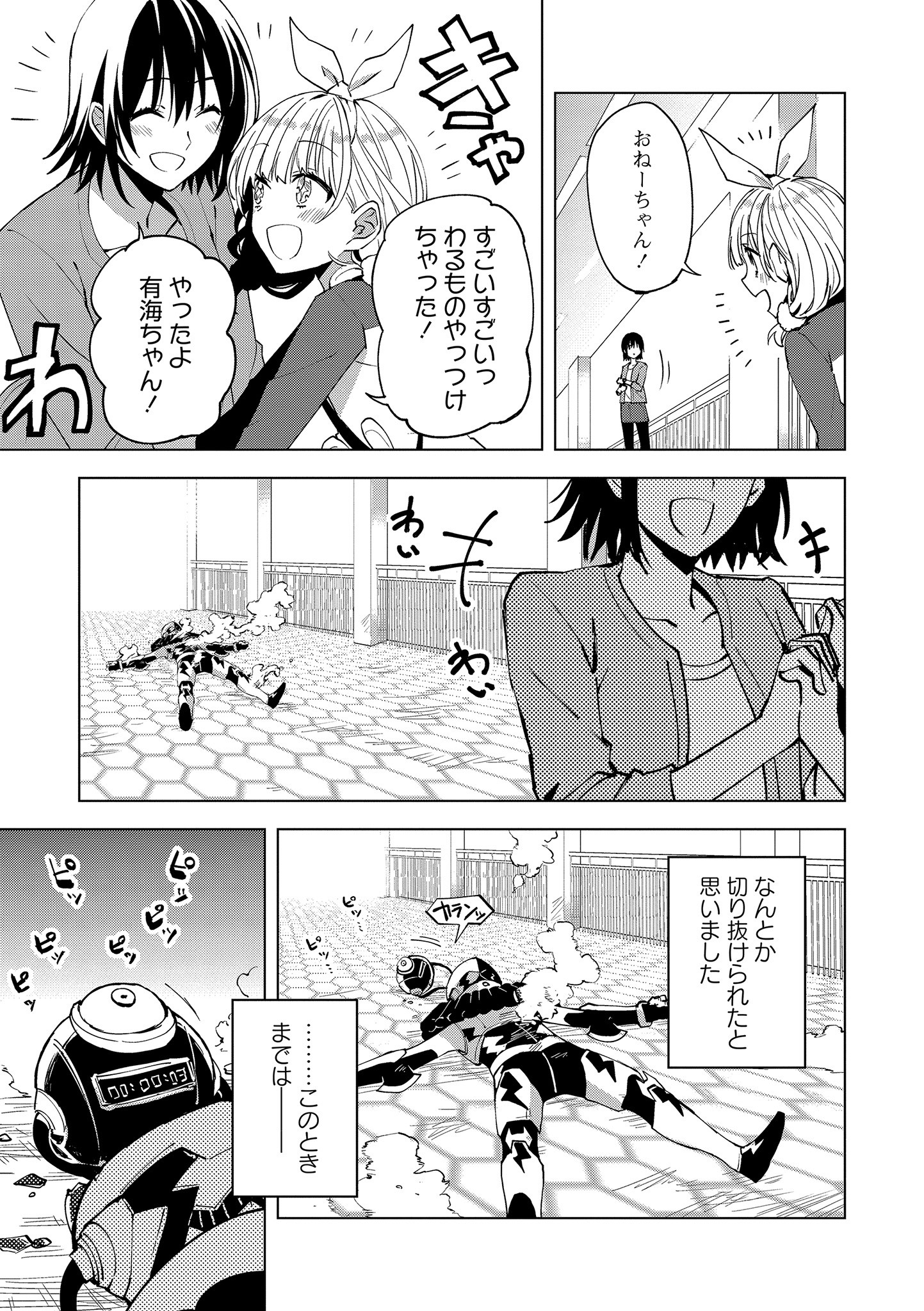 ヒーローさんと元女幹部さん 第12.2話 - Page 6