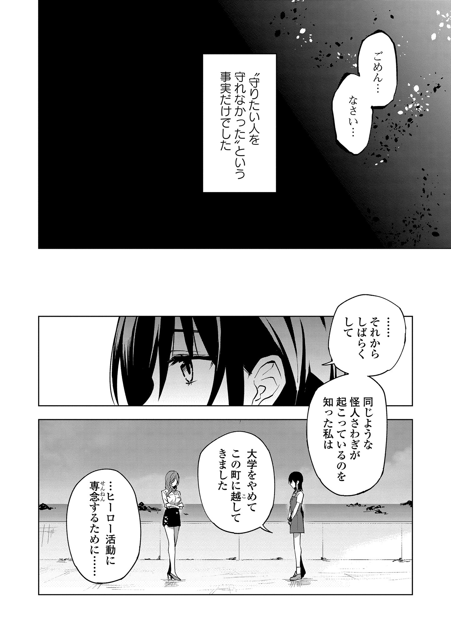 ヒーローさんと元女幹部さん 第12.2話 - Page 12
