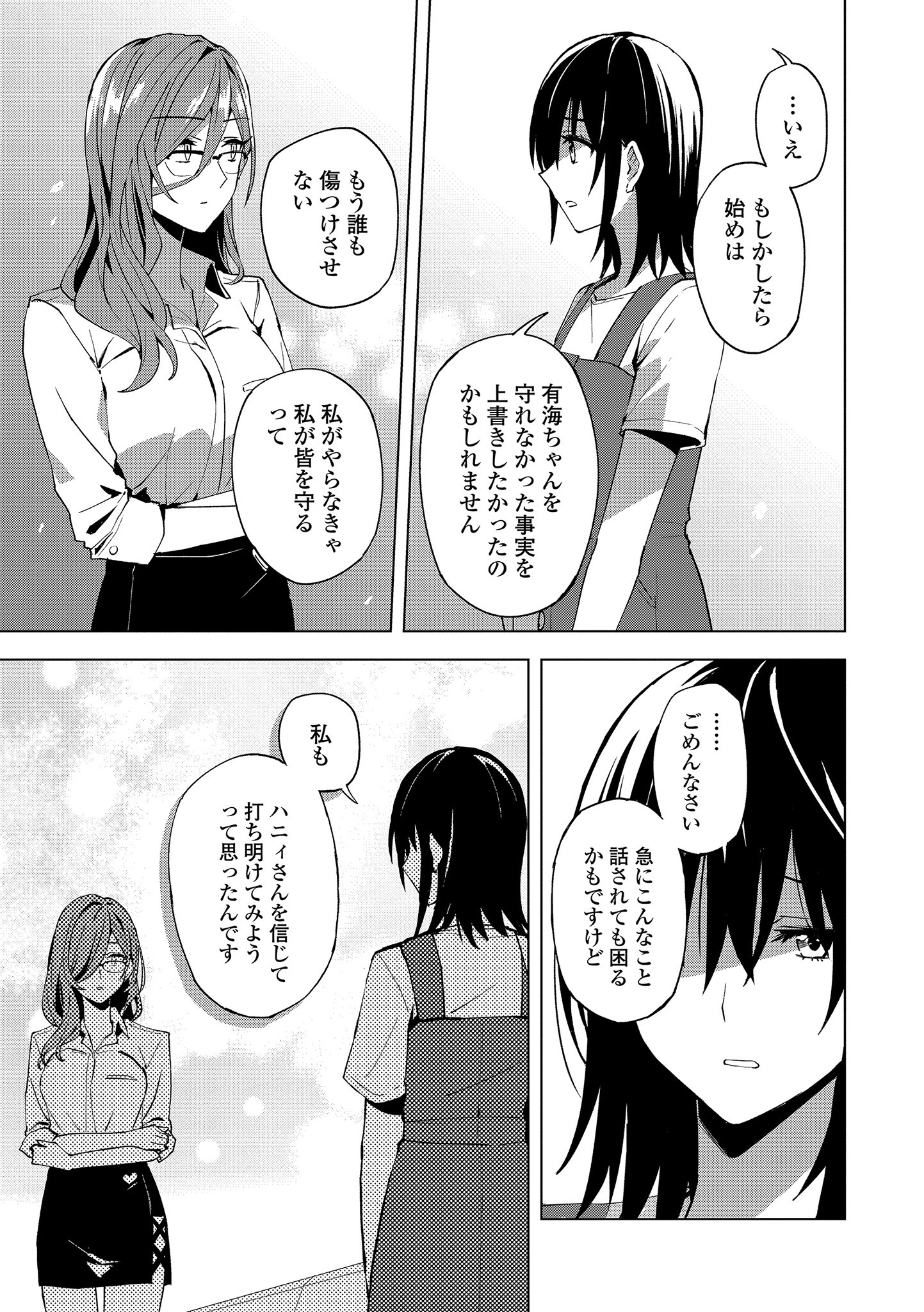 ヒーローさんと元女幹部さん 第12.2話 - Page 13