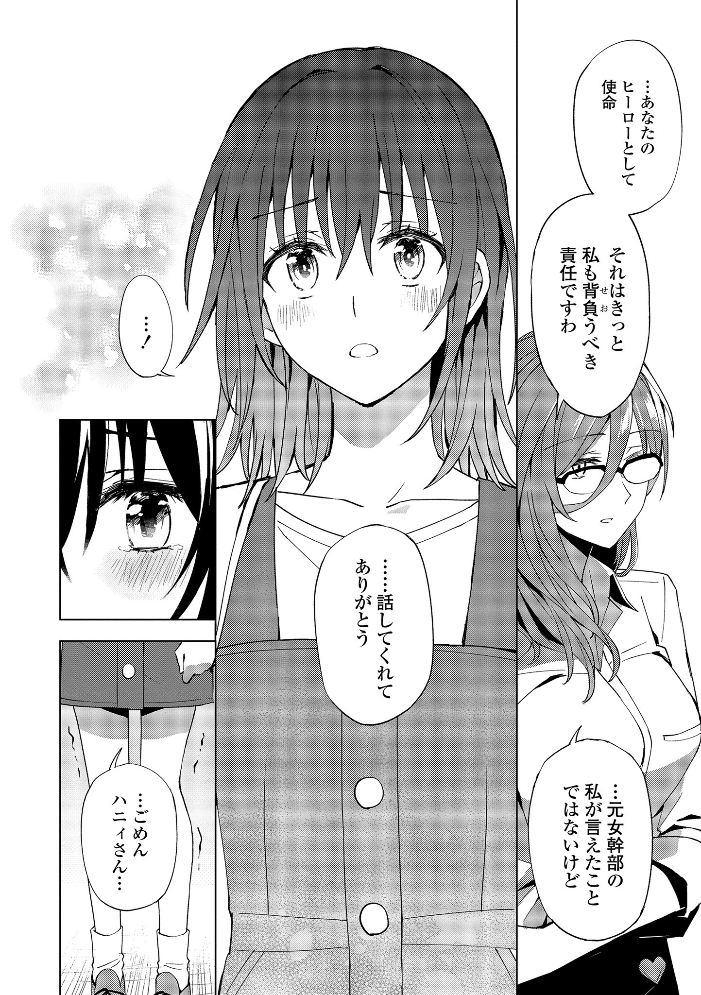 ヒーローさんと元女幹部さん 第12.2話 - Page 15