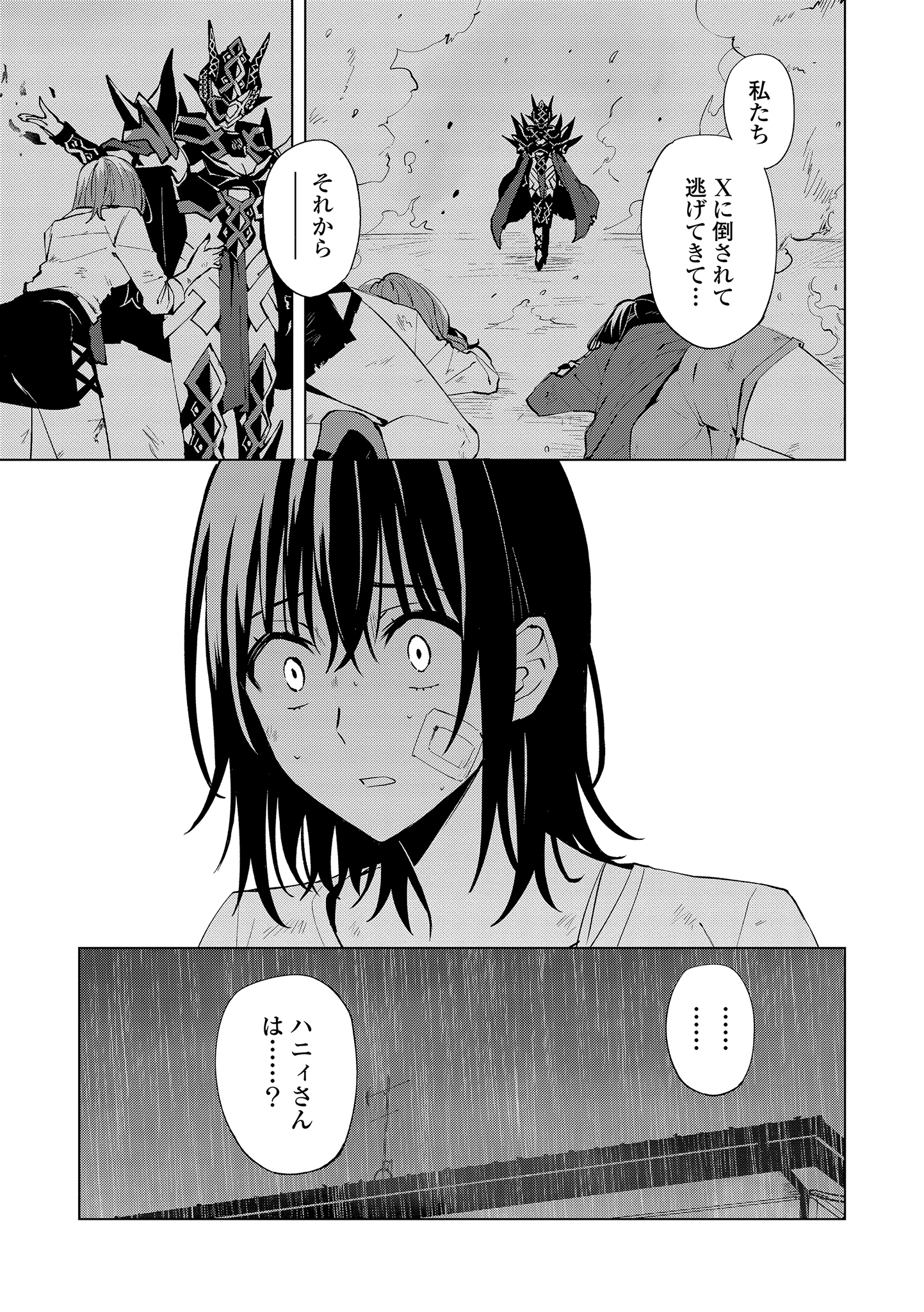 ヒーローさんと元女幹部さん 第13.2話 - Page 11