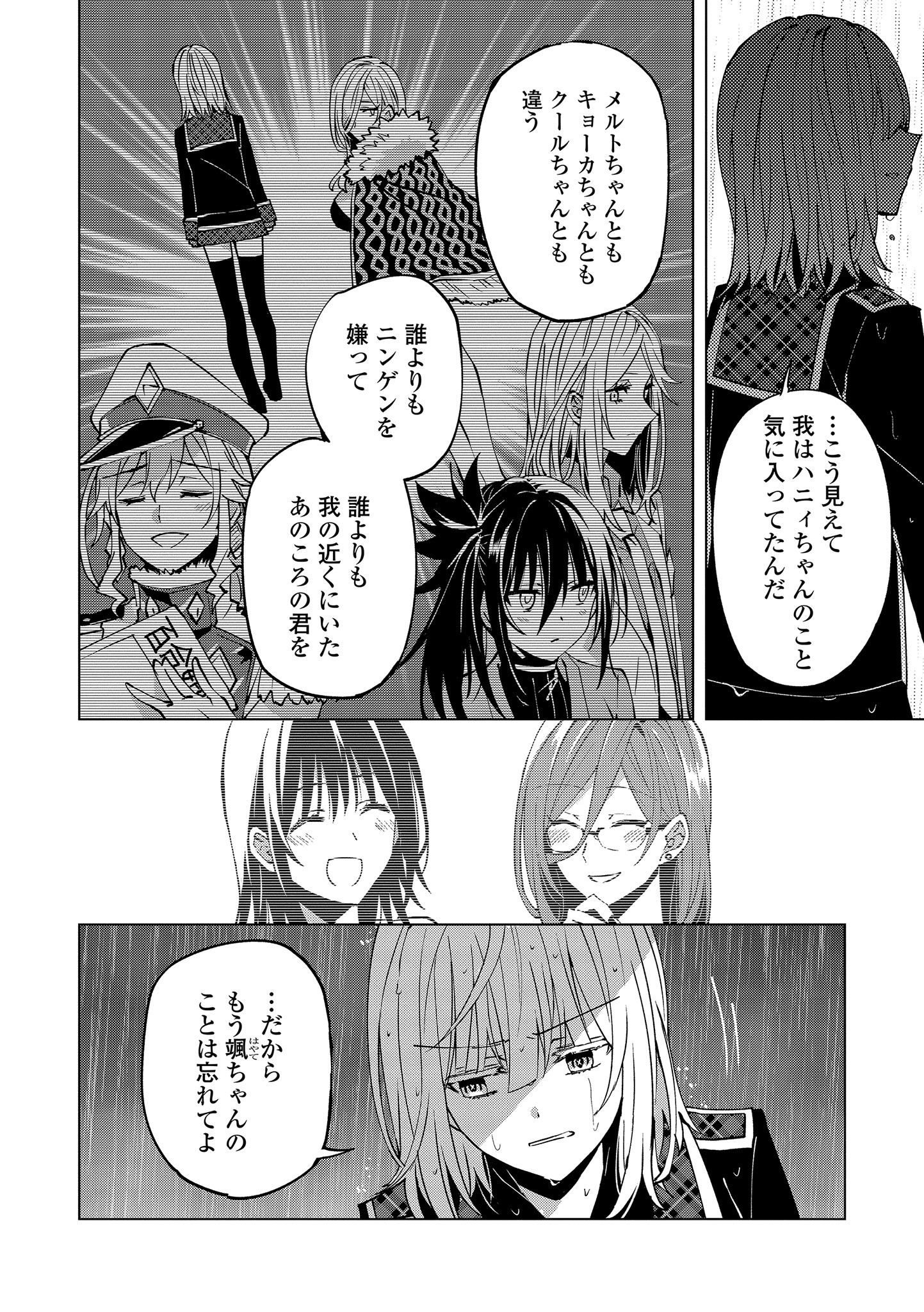 ヒーローさんと元女幹部さん 第14.1話 - Page 6