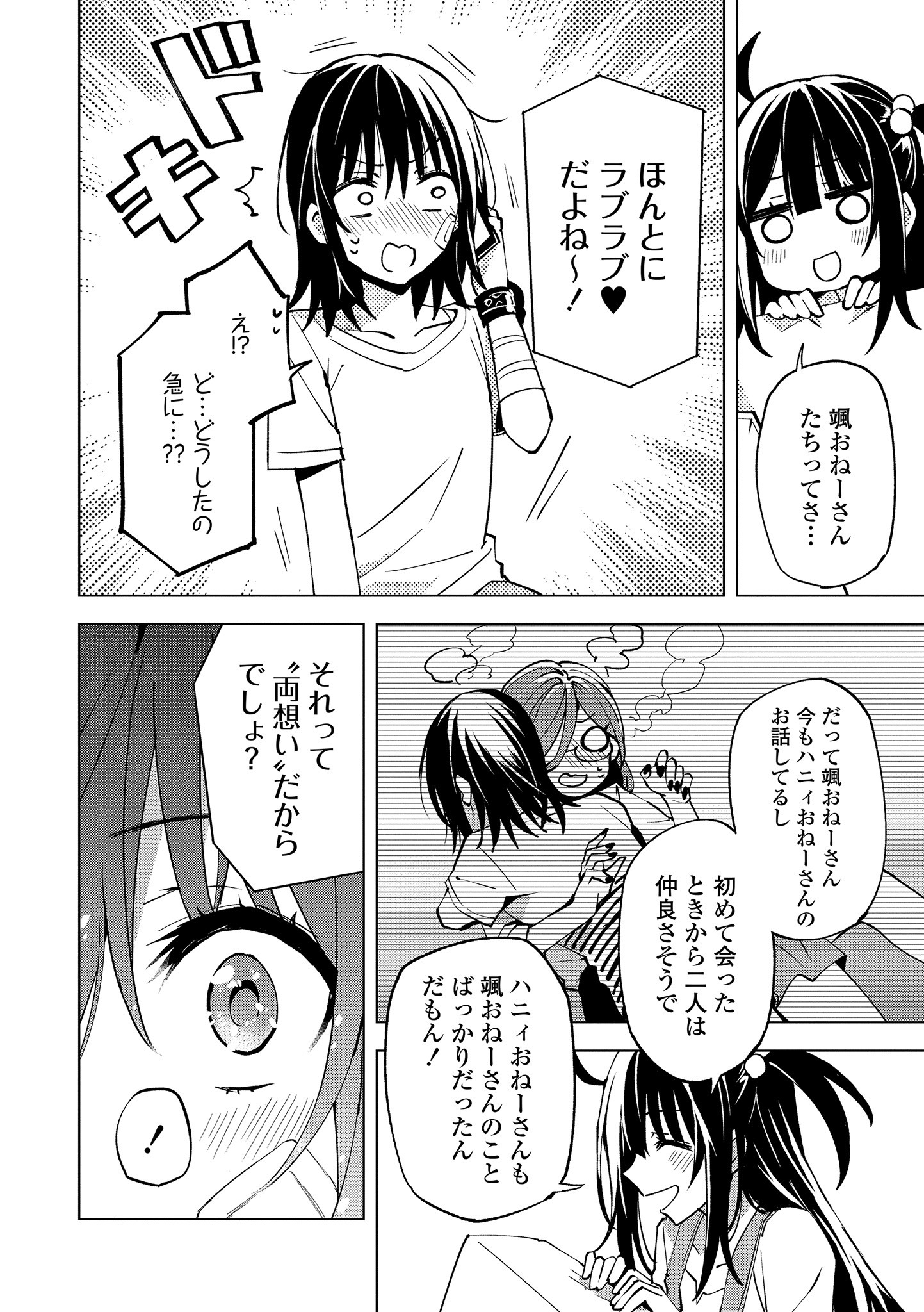 ヒーローさんと元女幹部さん 第14.1話 - Page 12