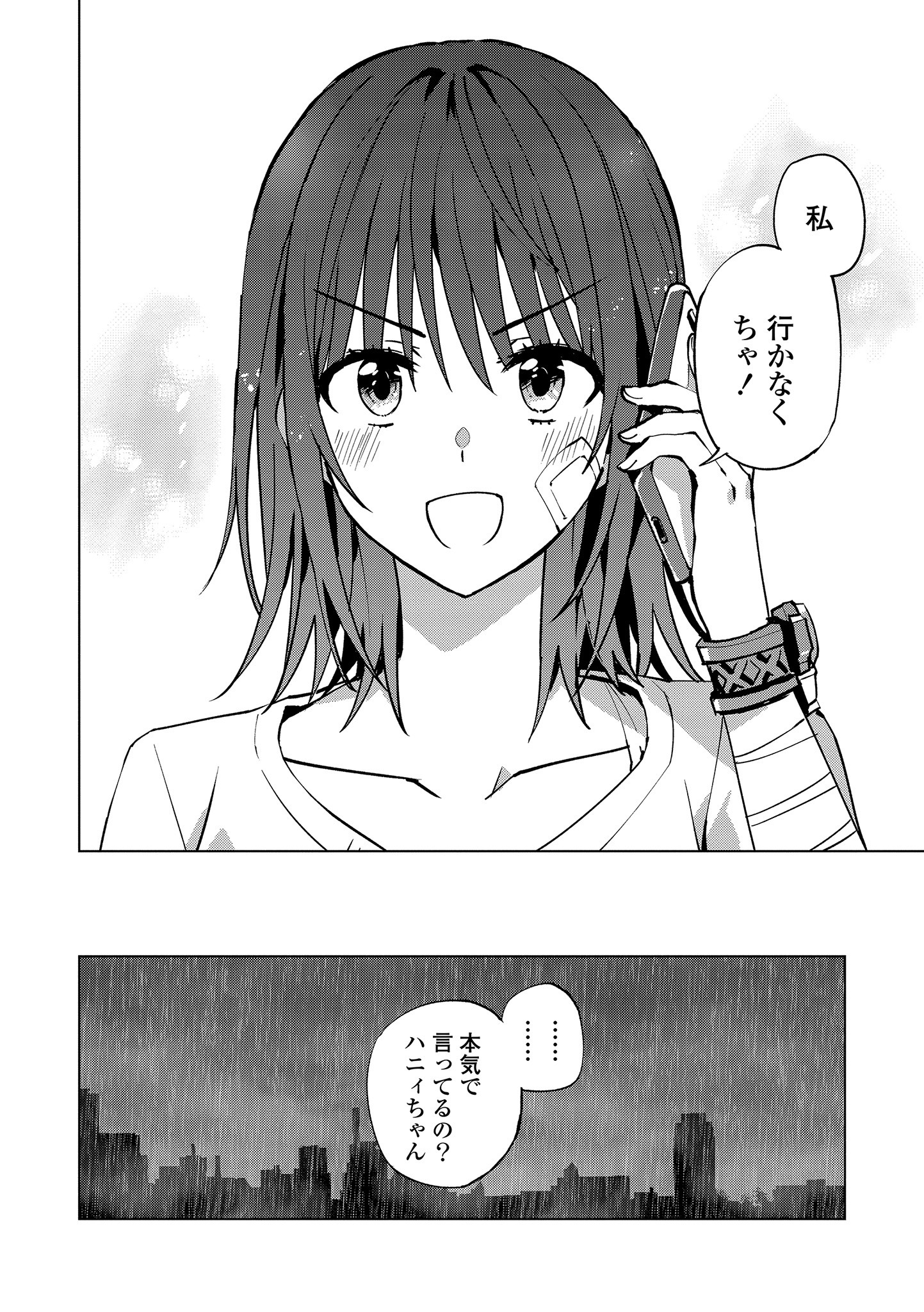 ヒーローさんと元女幹部さん 第14.1話 - Page 14