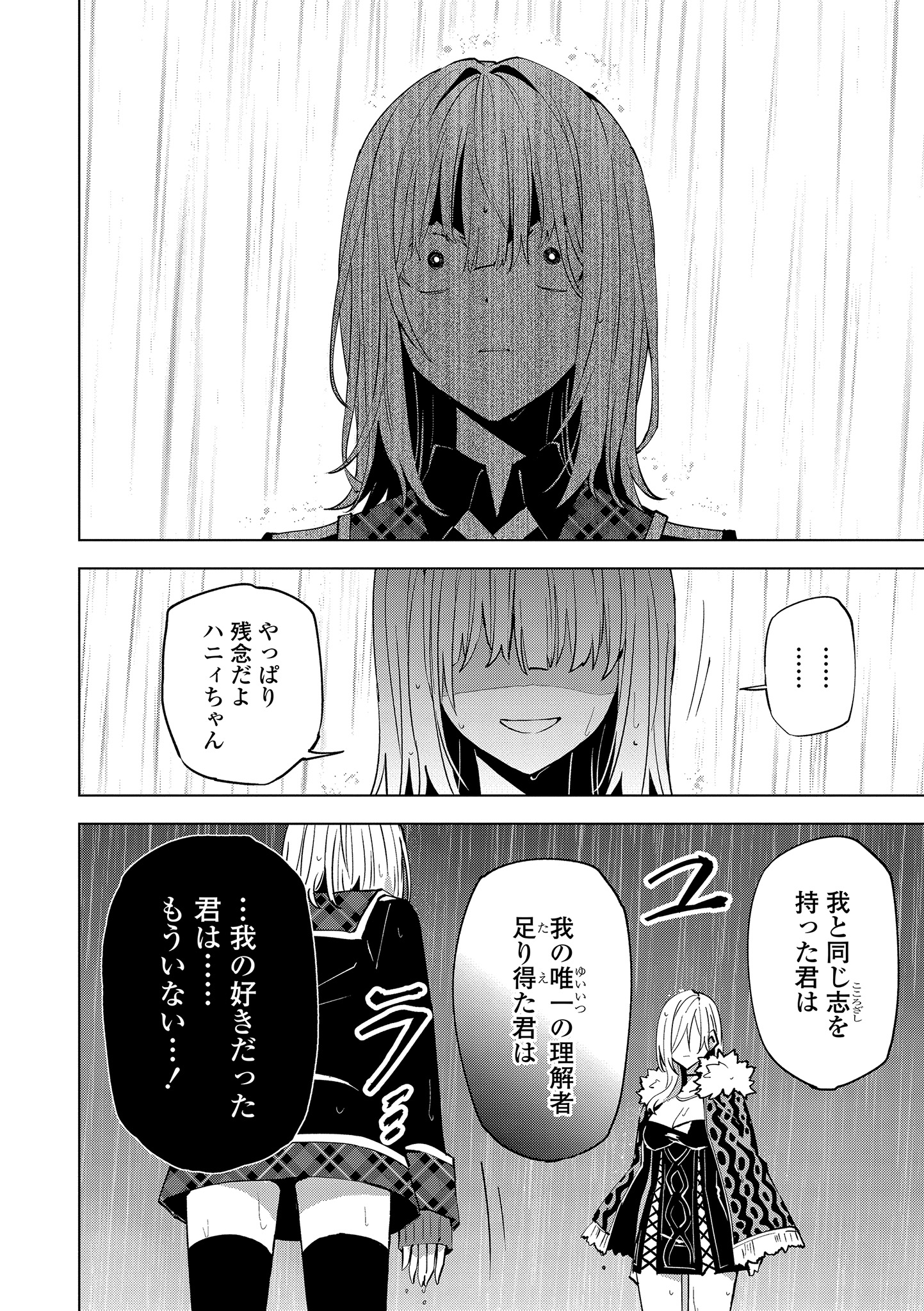 ヒーローさんと元女幹部さん 第14.2話 - Page 6