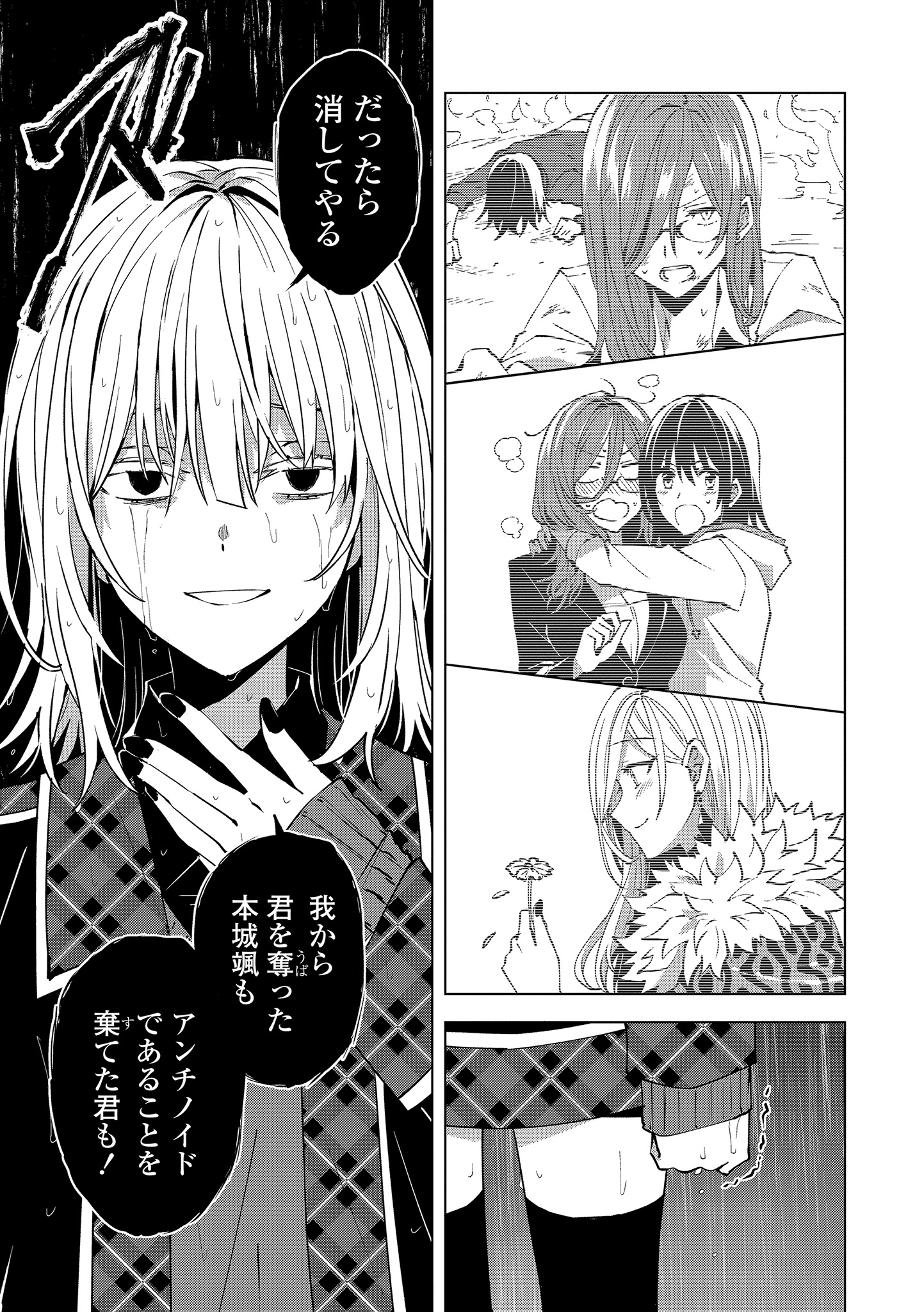 ヒーローさんと元女幹部さん 第14.2話 - Page 7