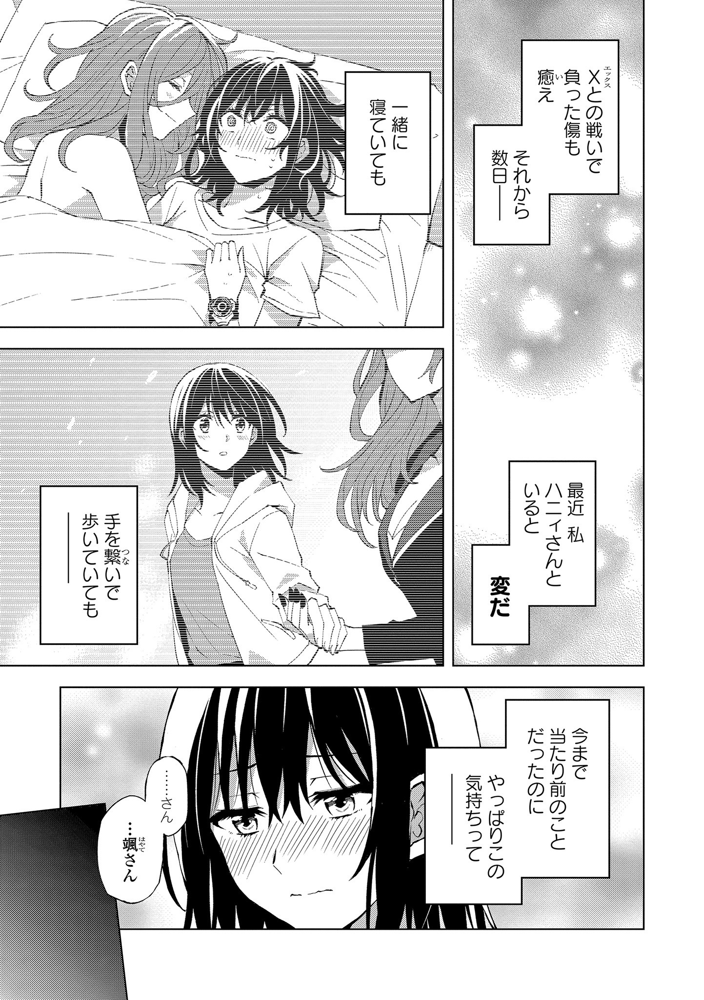 ヒーローさんと元女幹部さん 第16.1話 - Page 4