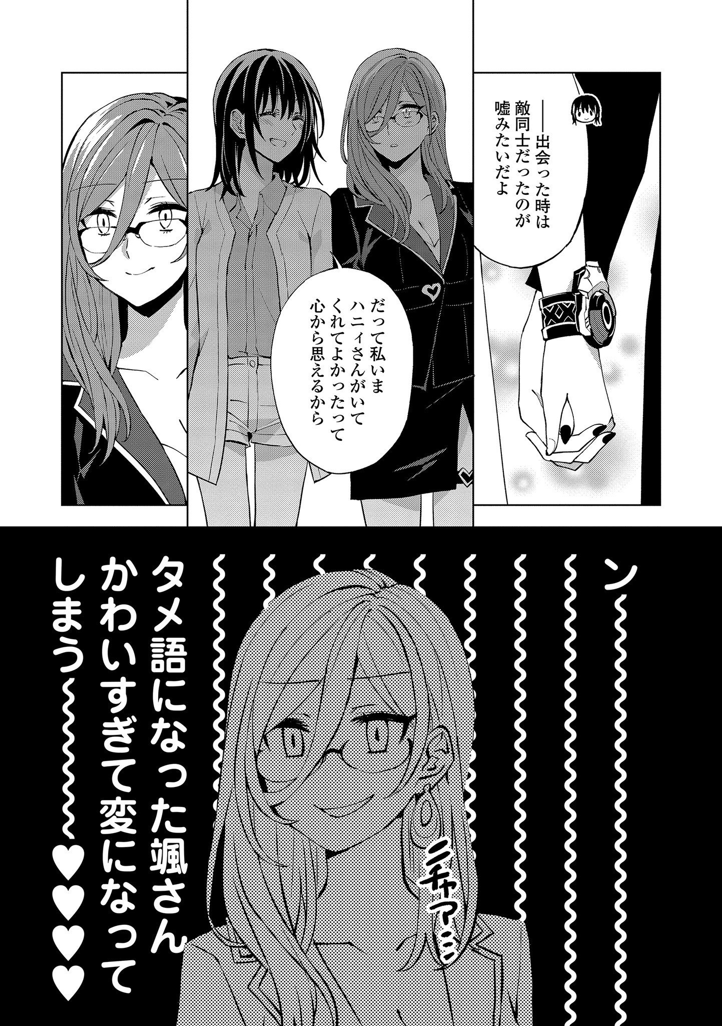 ヒーローさんと元女幹部さん 第16.1話 - Page 6