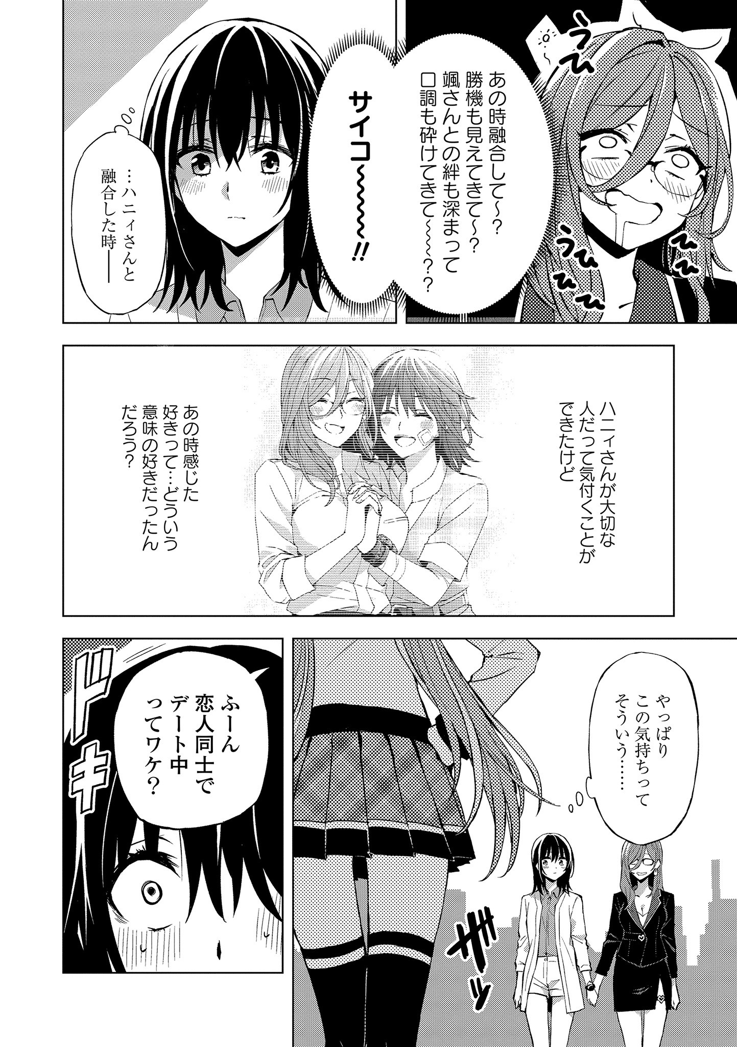 ヒーローさんと元女幹部さん 第16.1話 - Page 7