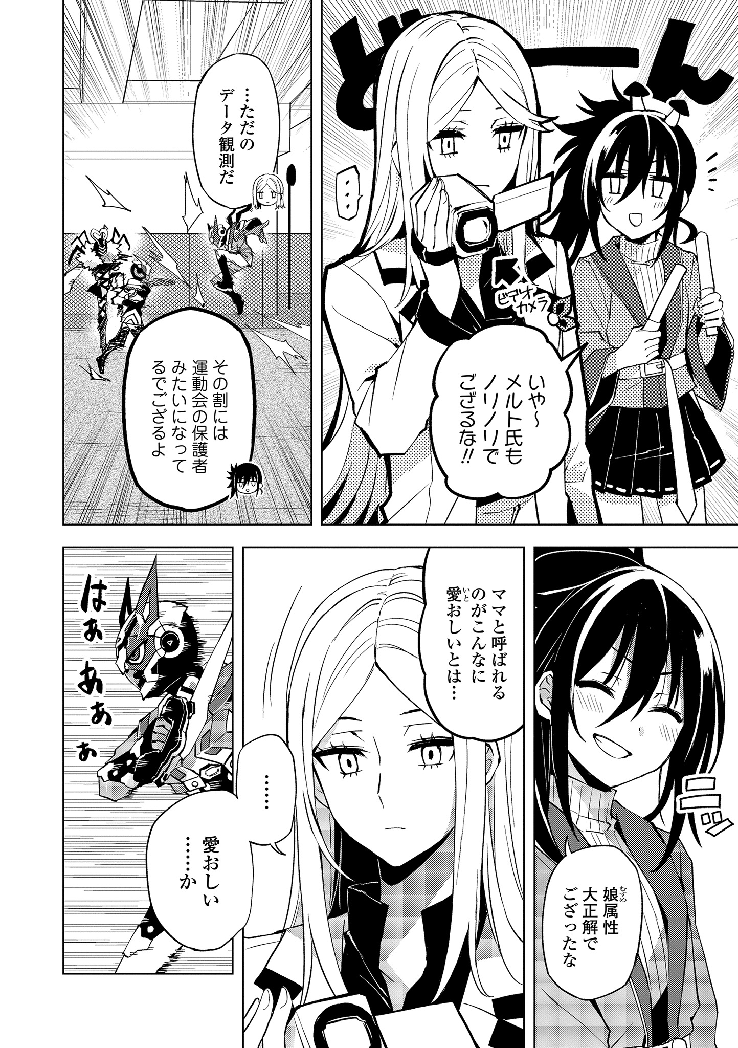 ヒーローさんと元女幹部さん 第16.2話 - Page 7