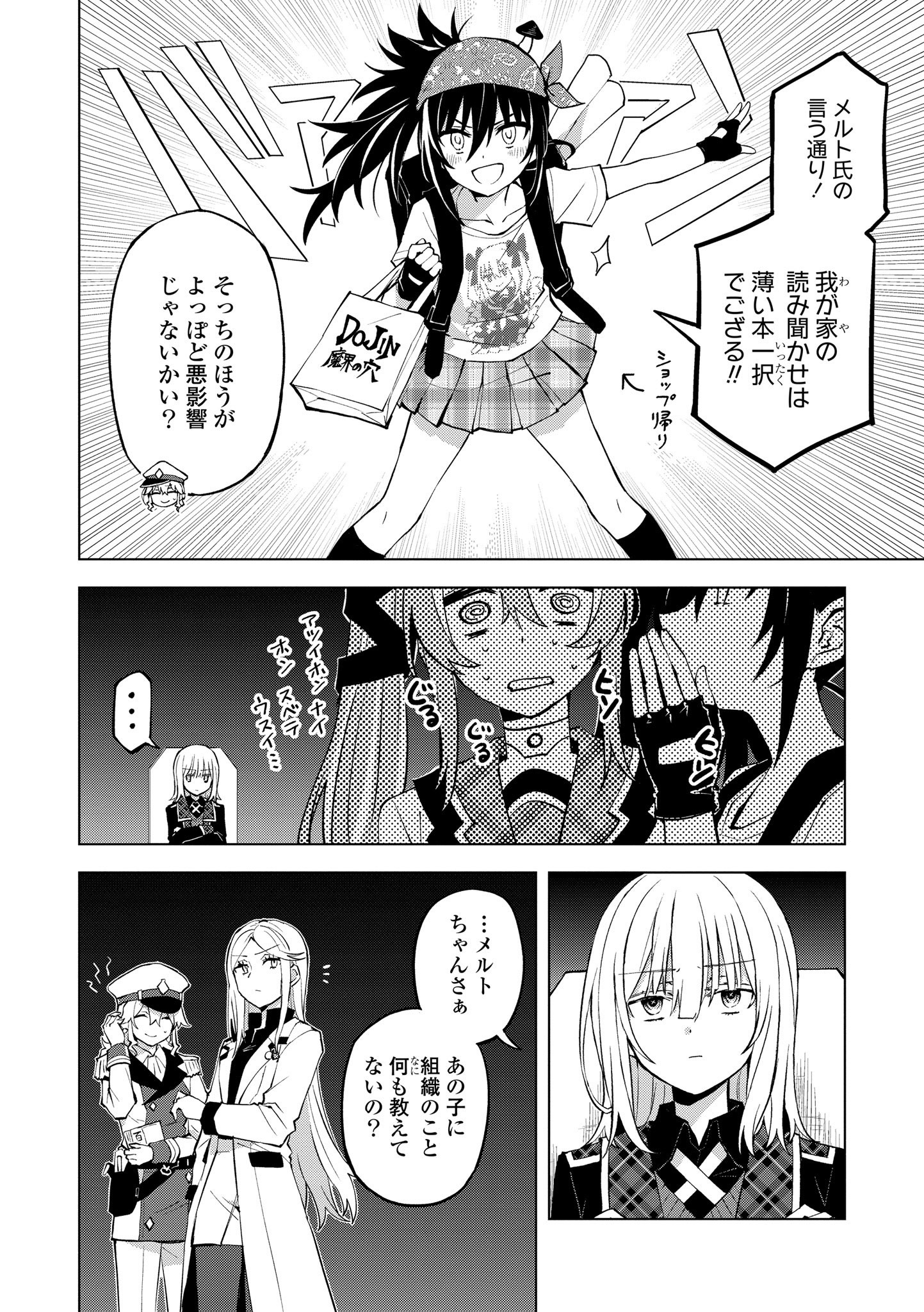 ヒーローさんと元女幹部さん 第18.1話 - Page 4