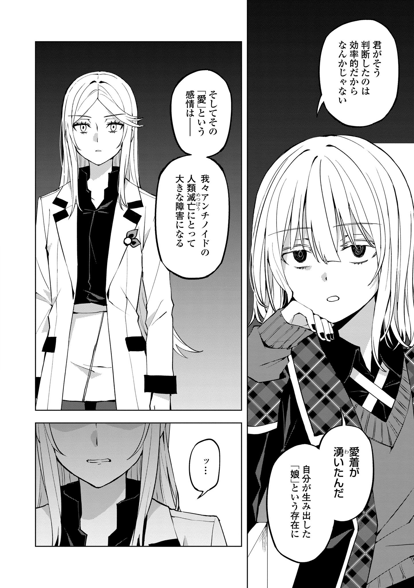 ヒーローさんと元女幹部さん 第18.1話 - Page 6