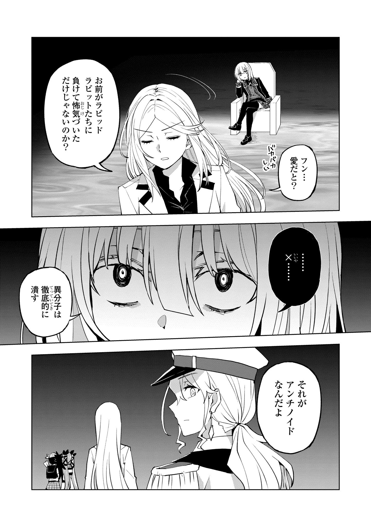 ヒーローさんと元女幹部さん 第18.1話 - Page 7