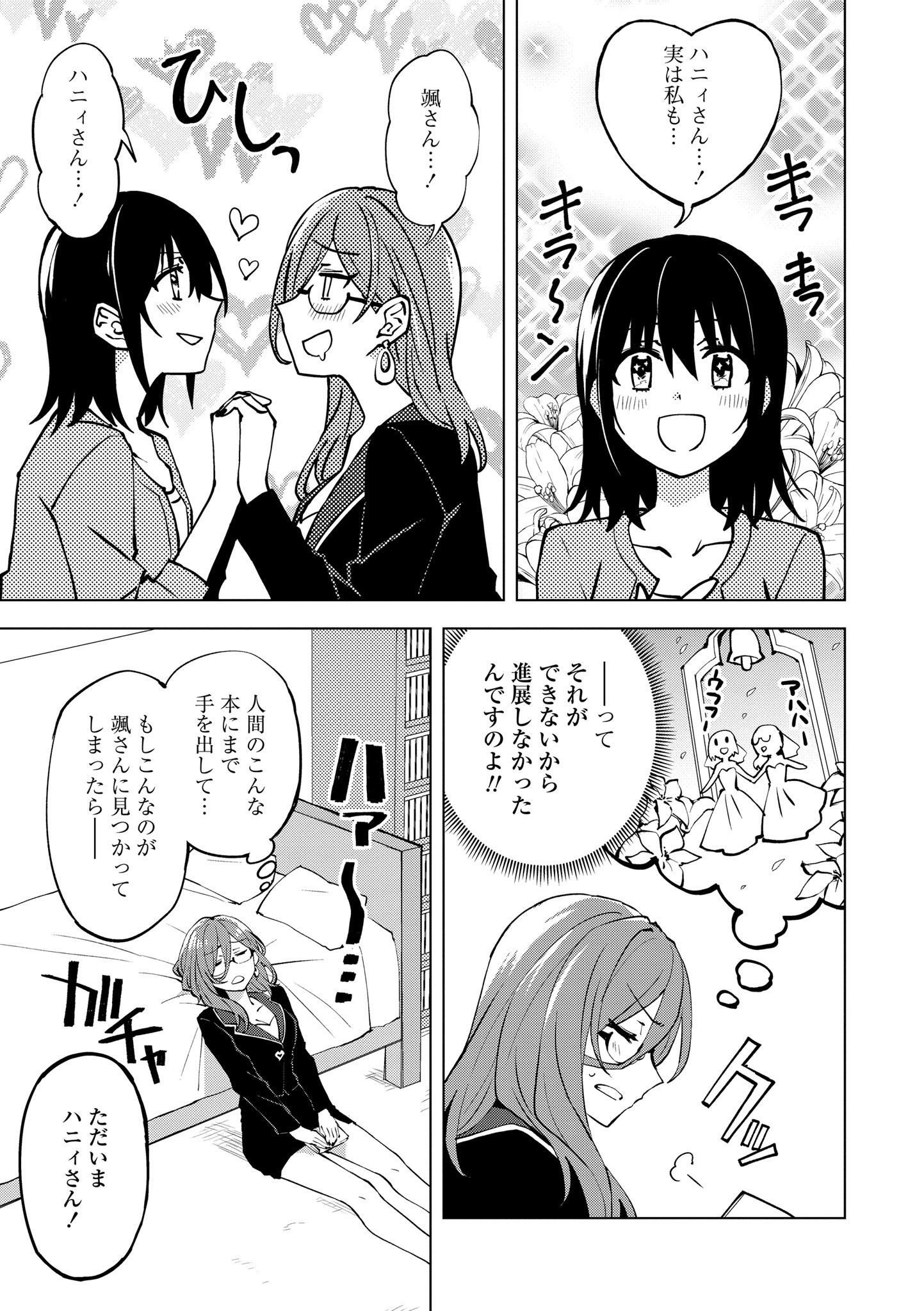 ヒーローさんと元女幹部さん 第18.1話 - Page 9