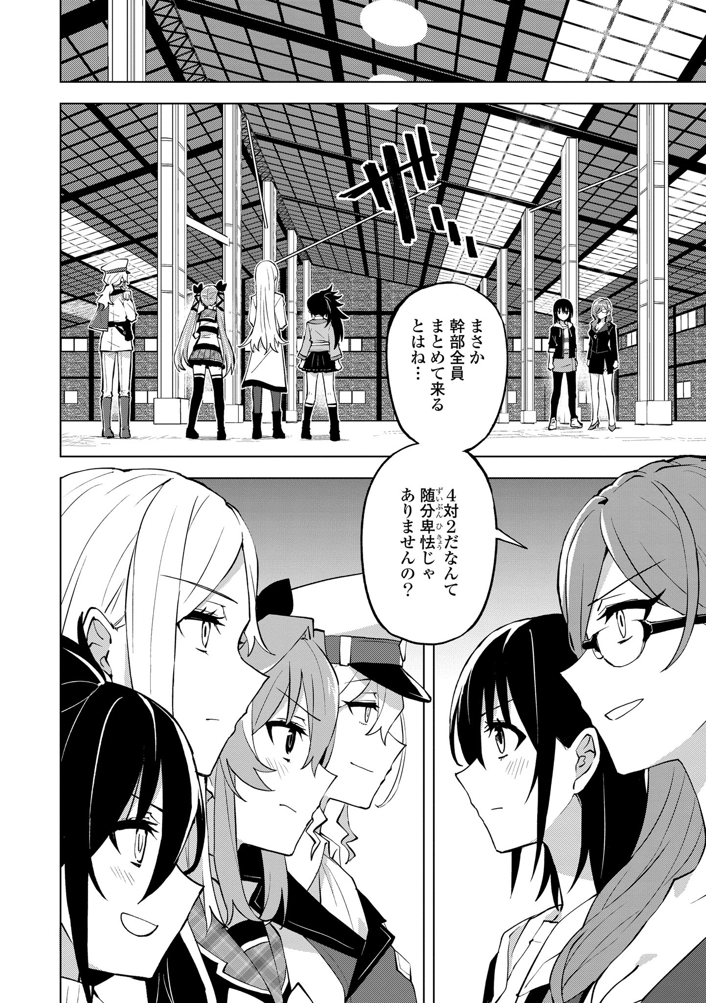 ヒーローさんと元女幹部さん 第18.2話 - Page 6