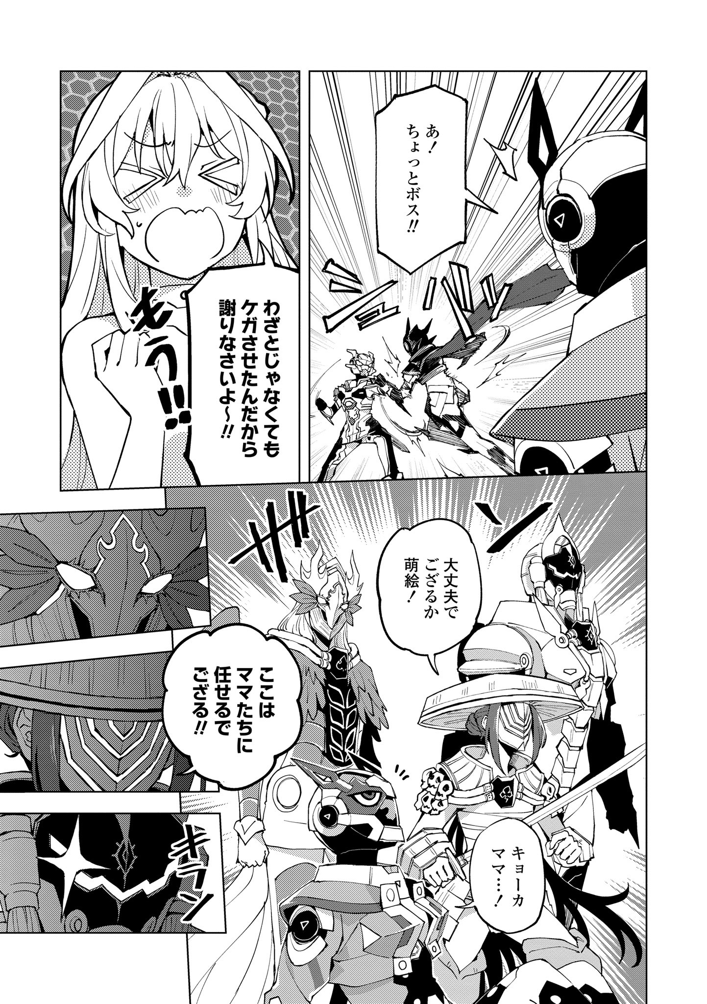 ヒーローさんと元女幹部さん 第19.1話 - Page 10