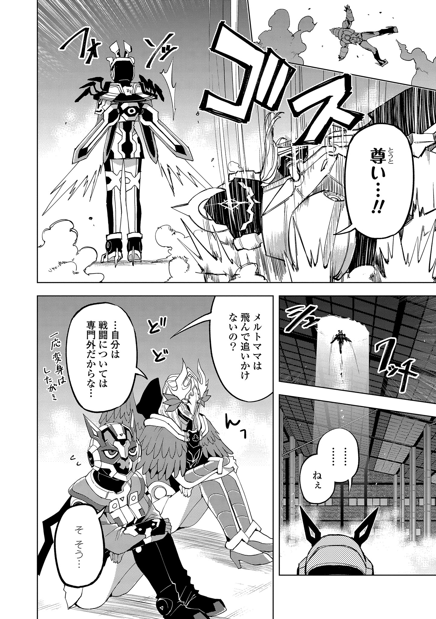 ヒーローさんと元女幹部さん 第19.2話 - Page 2