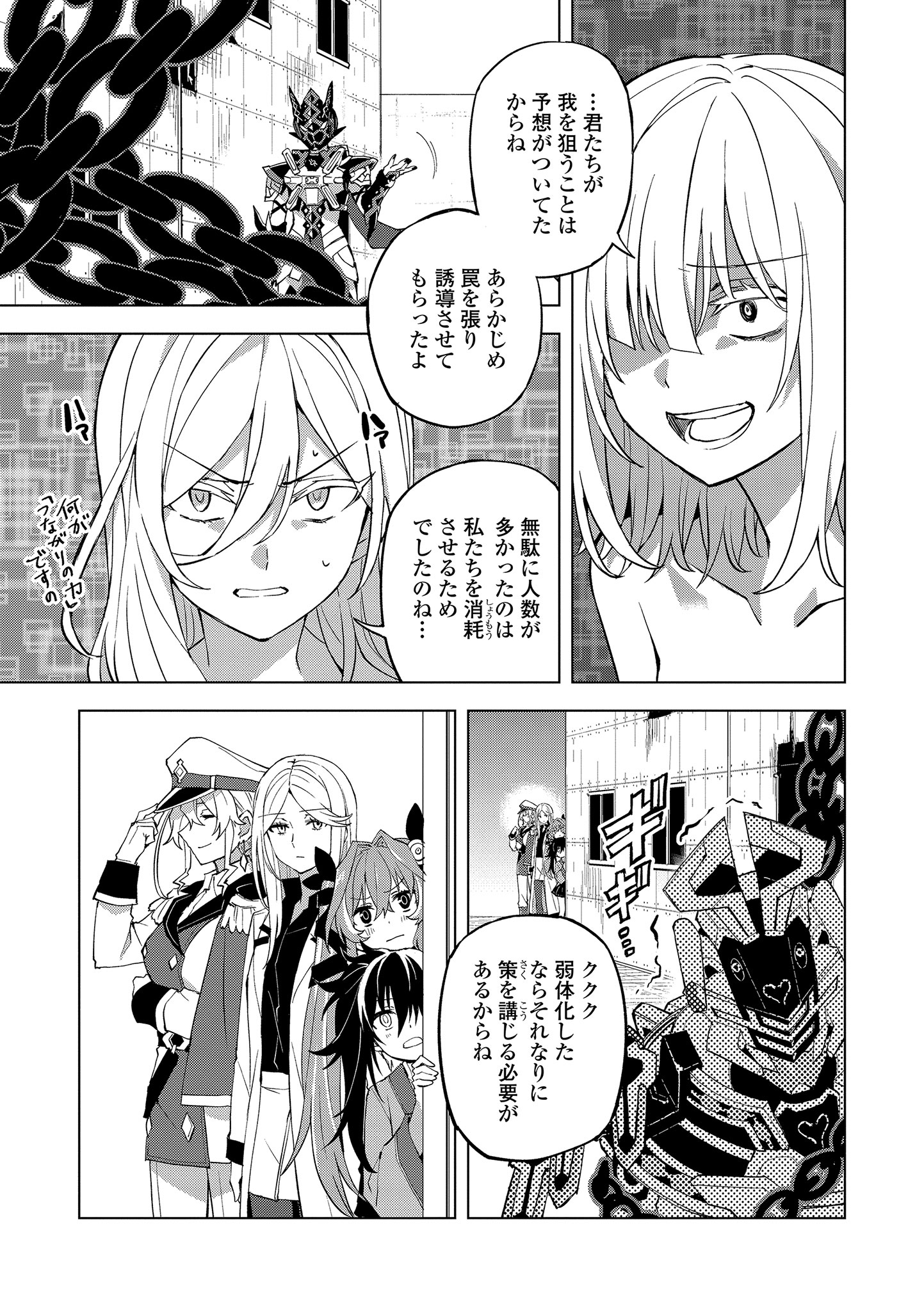 ヒーローさんと元女幹部さん 第19.2話 - Page 11