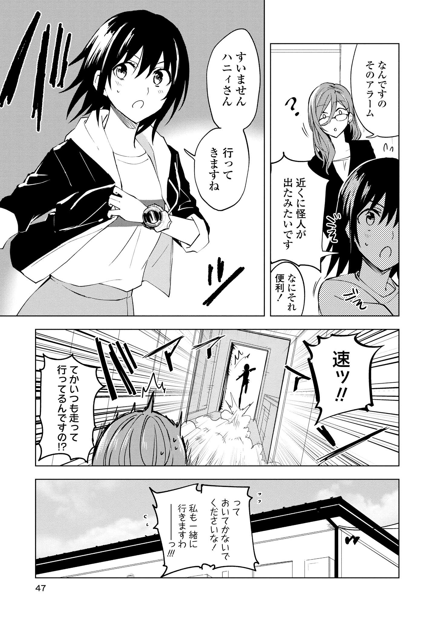 ヒーローさんと元女幹部さん 第2.1話 - Page 11