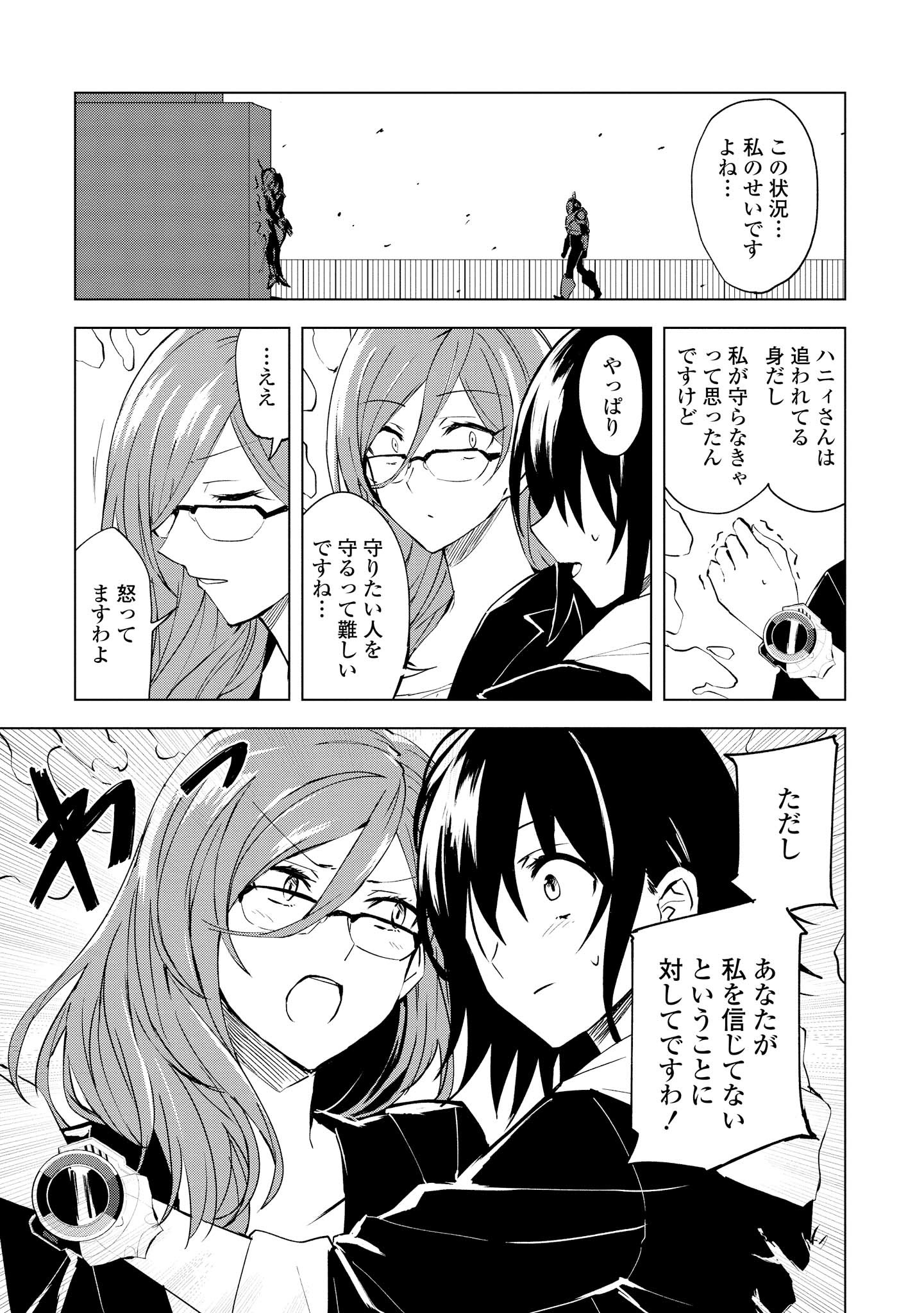 ヒーローさんと元女幹部さん 第2.2話 - Page 5