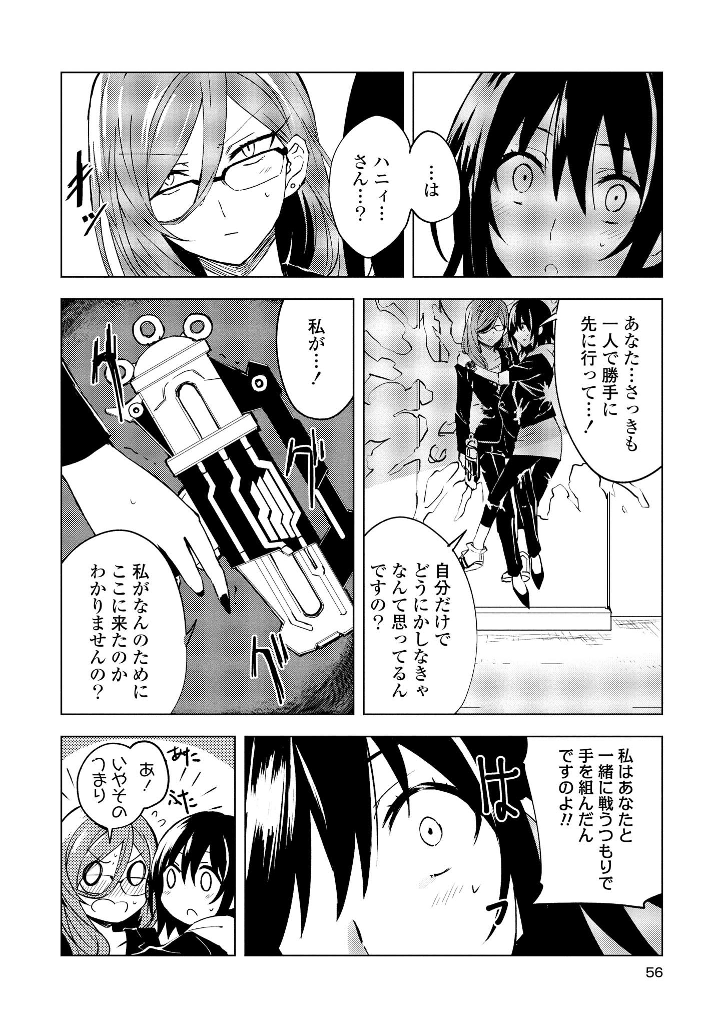 ヒーローさんと元女幹部さん 第2.2話 - Page 6