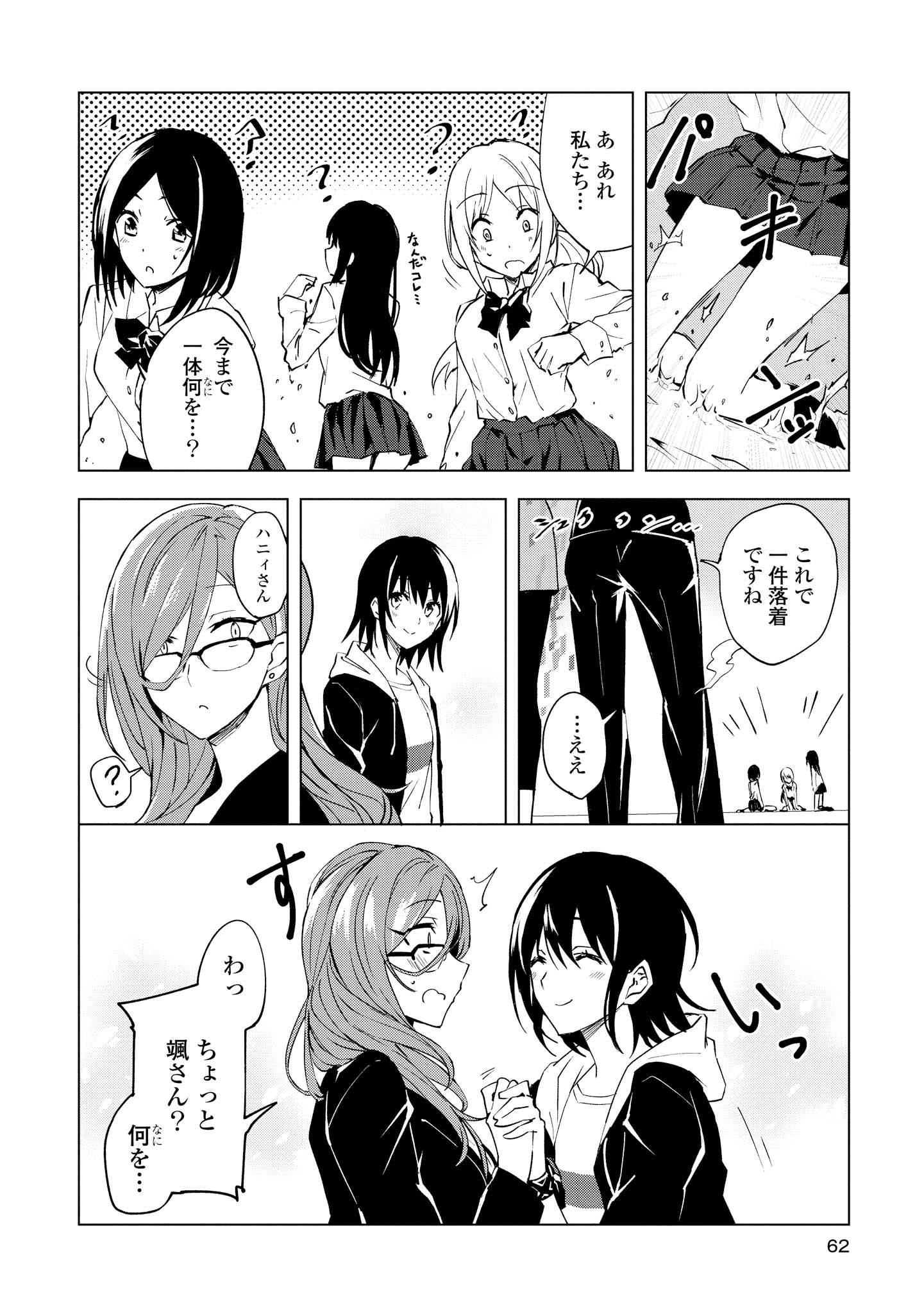 ヒーローさんと元女幹部さん 第2.2話 - Page 12