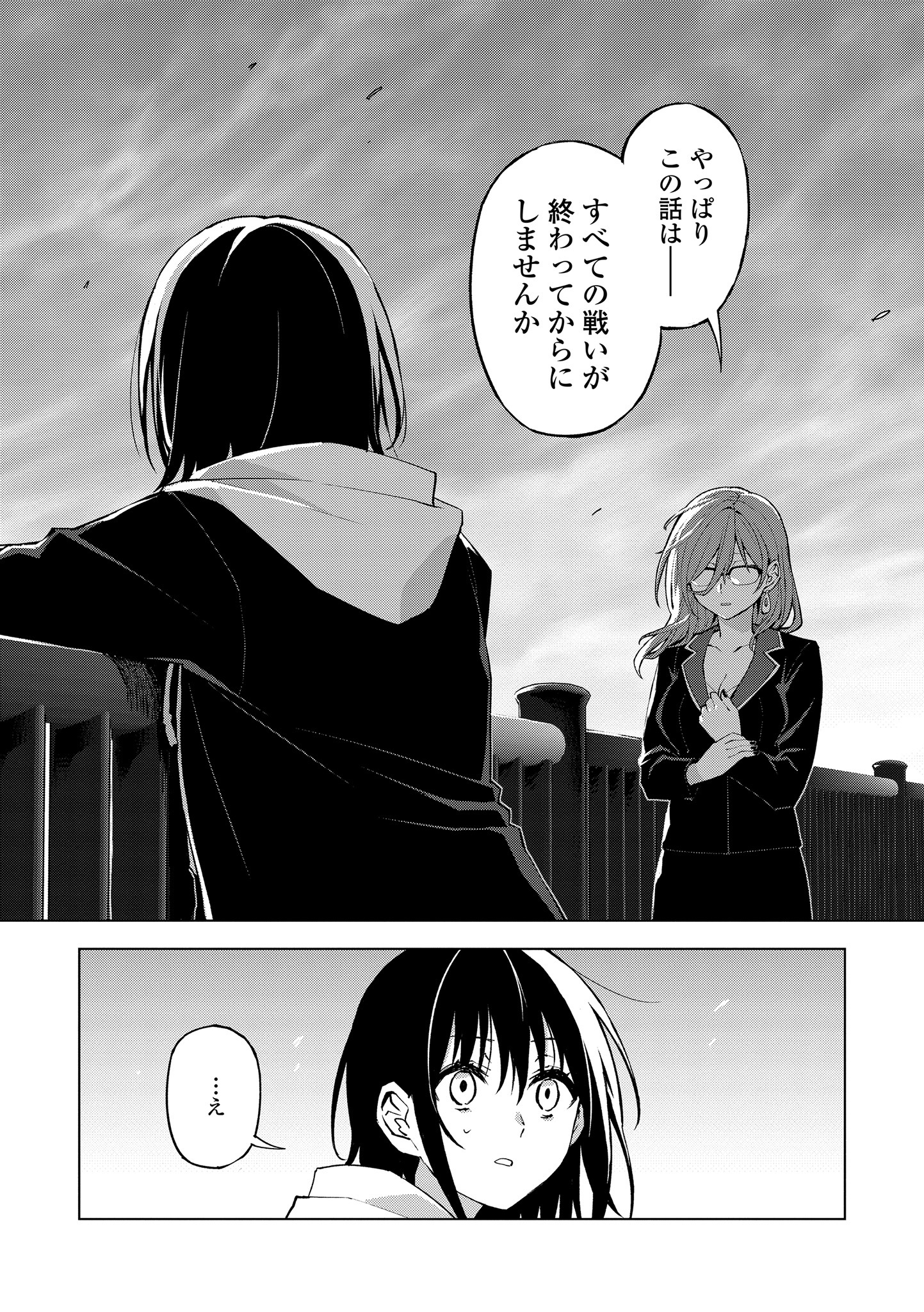 ヒーローさんと元女幹部さん 第20.1話 - Page 8