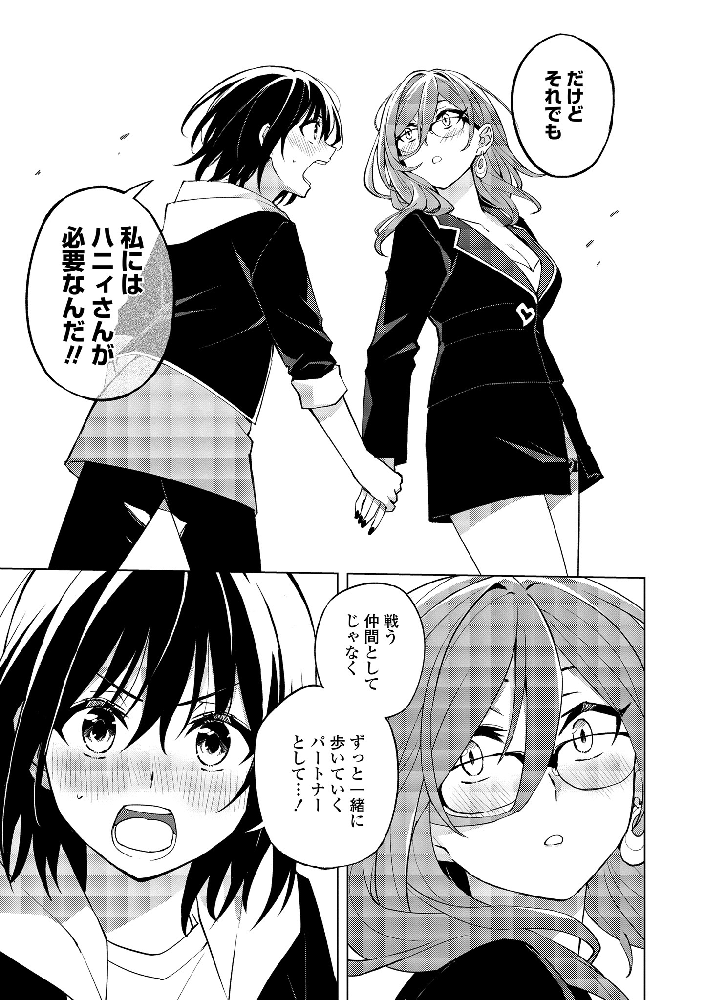 ヒーローさんと元女幹部さん 第20.2話 - Page 6