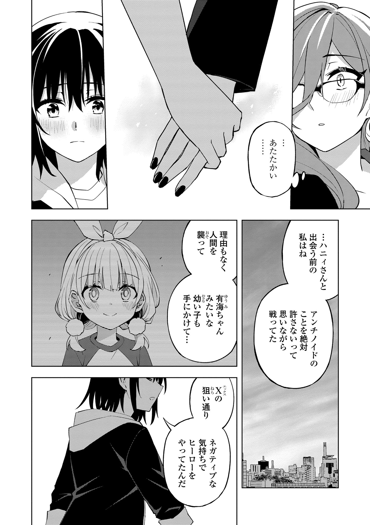 ヒーローさんと元女幹部さん 第20.2話 - Page 7