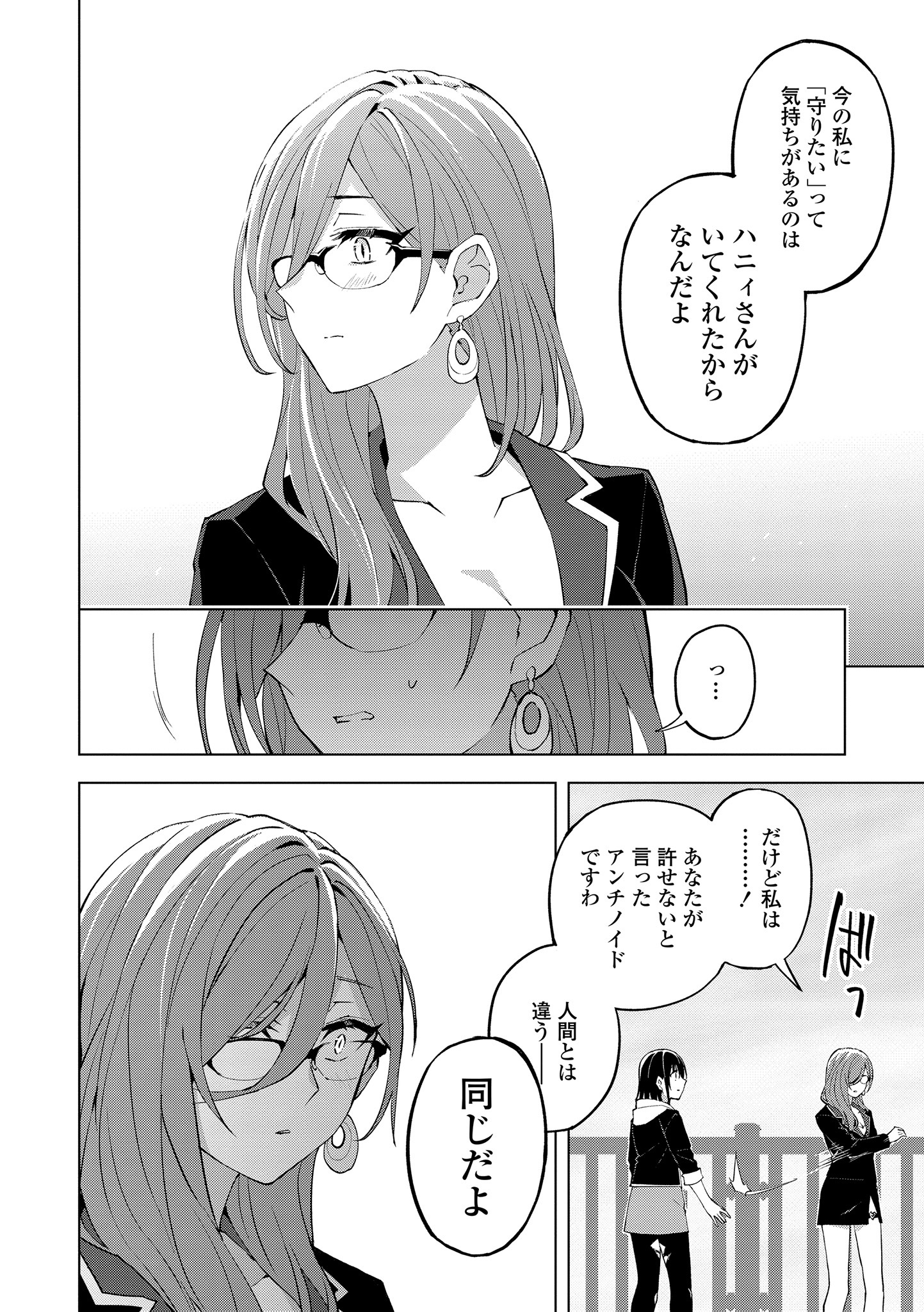 ヒーローさんと元女幹部さん 第20.2話 - Page 9