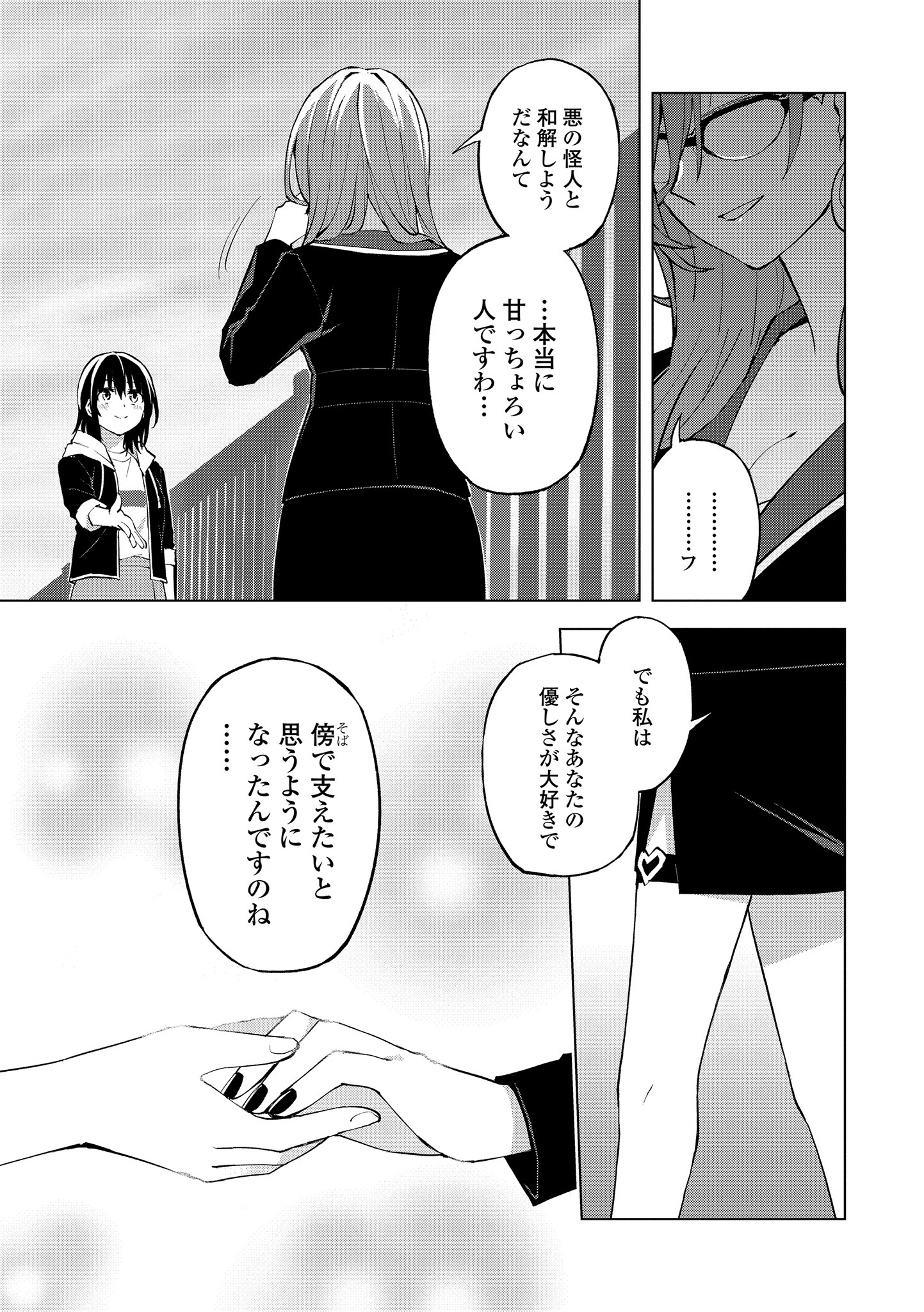 ヒーローさんと元女幹部さん 第20.3話 - Page 5