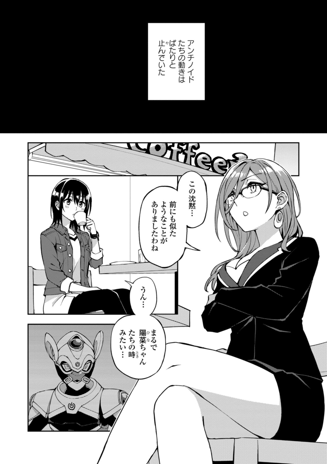 ヒーローさんと元女幹部さん 第21.1話 - Page 7