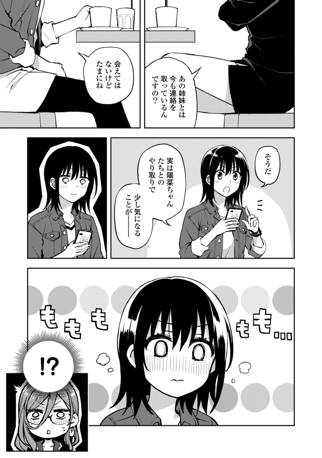 ヒーローさんと元女幹部さん 第21.1話 - Page 8