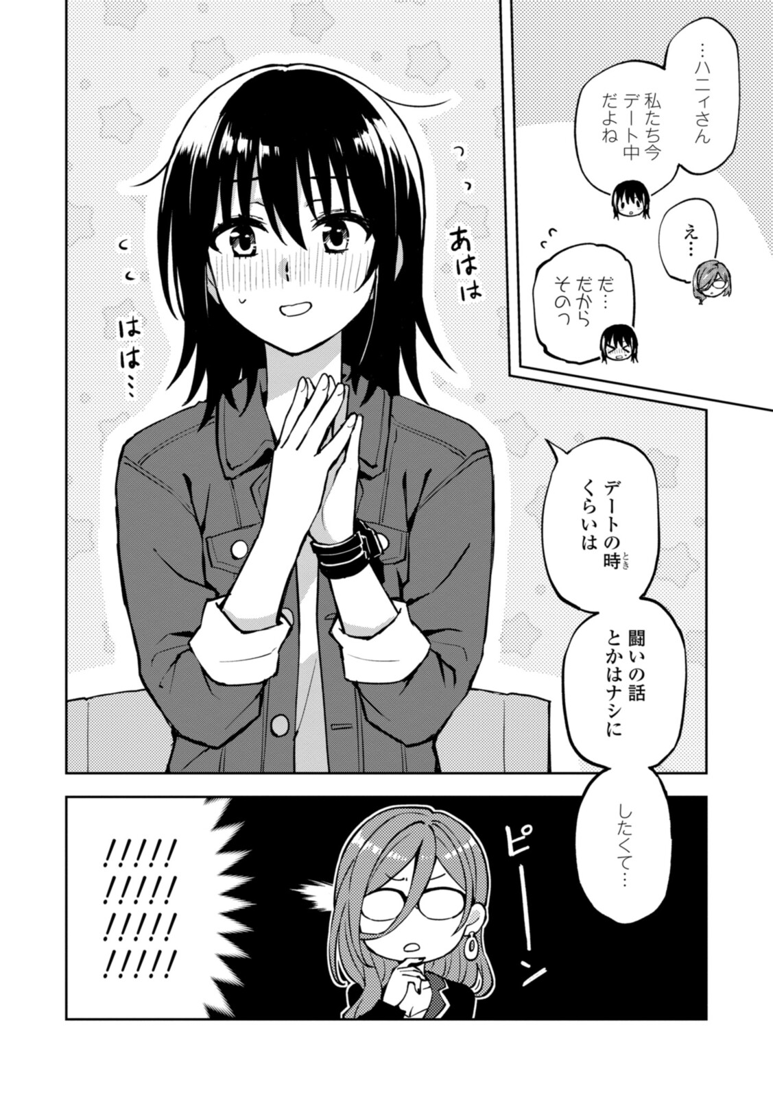 ヒーローさんと元女幹部さん 第21.1話 - Page 9