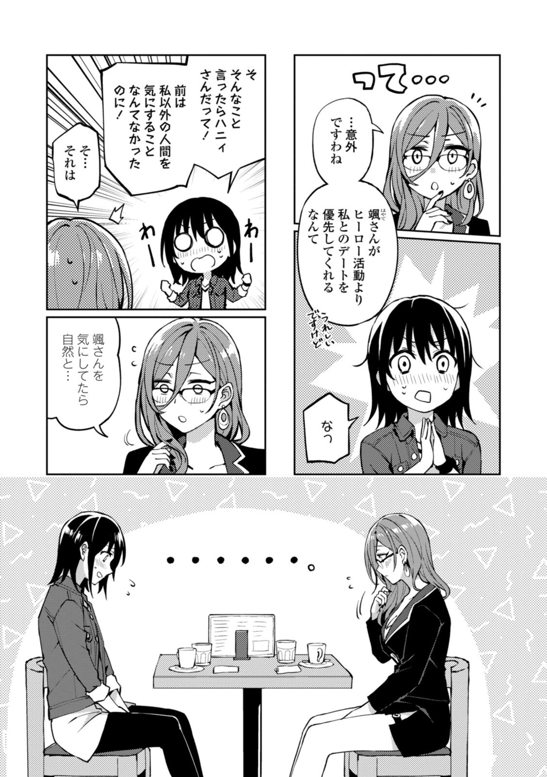 ヒーローさんと元女幹部さん 第21.1話 - Page 10