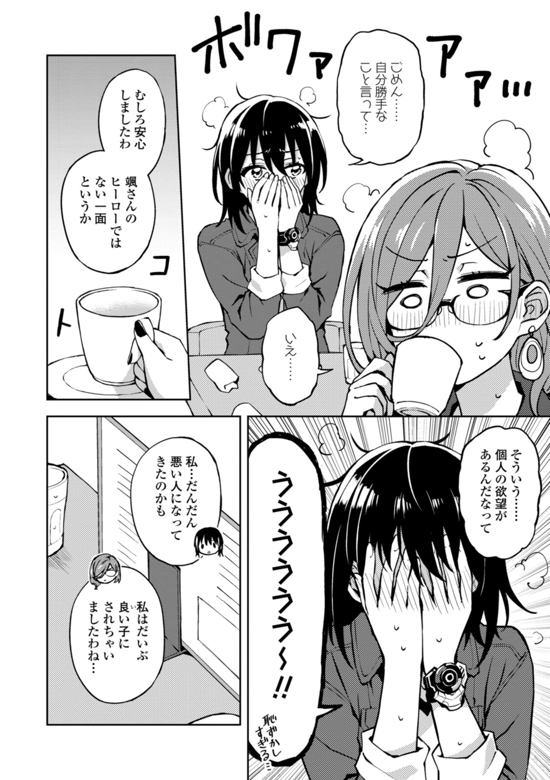 ヒーローさんと元女幹部さん 第21.1話 - Page 11