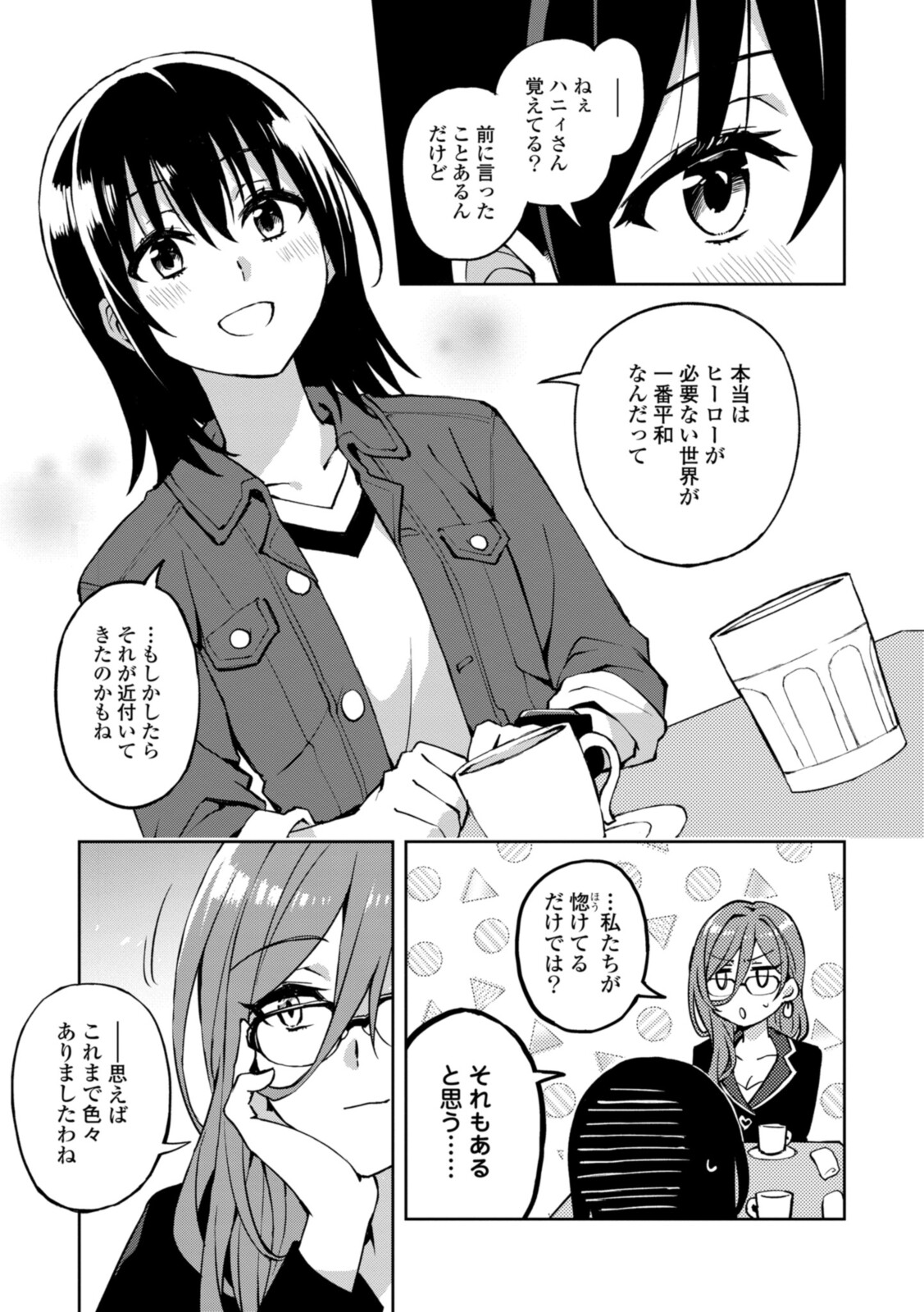 ヒーローさんと元女幹部さん 第21.1話 - Page 11